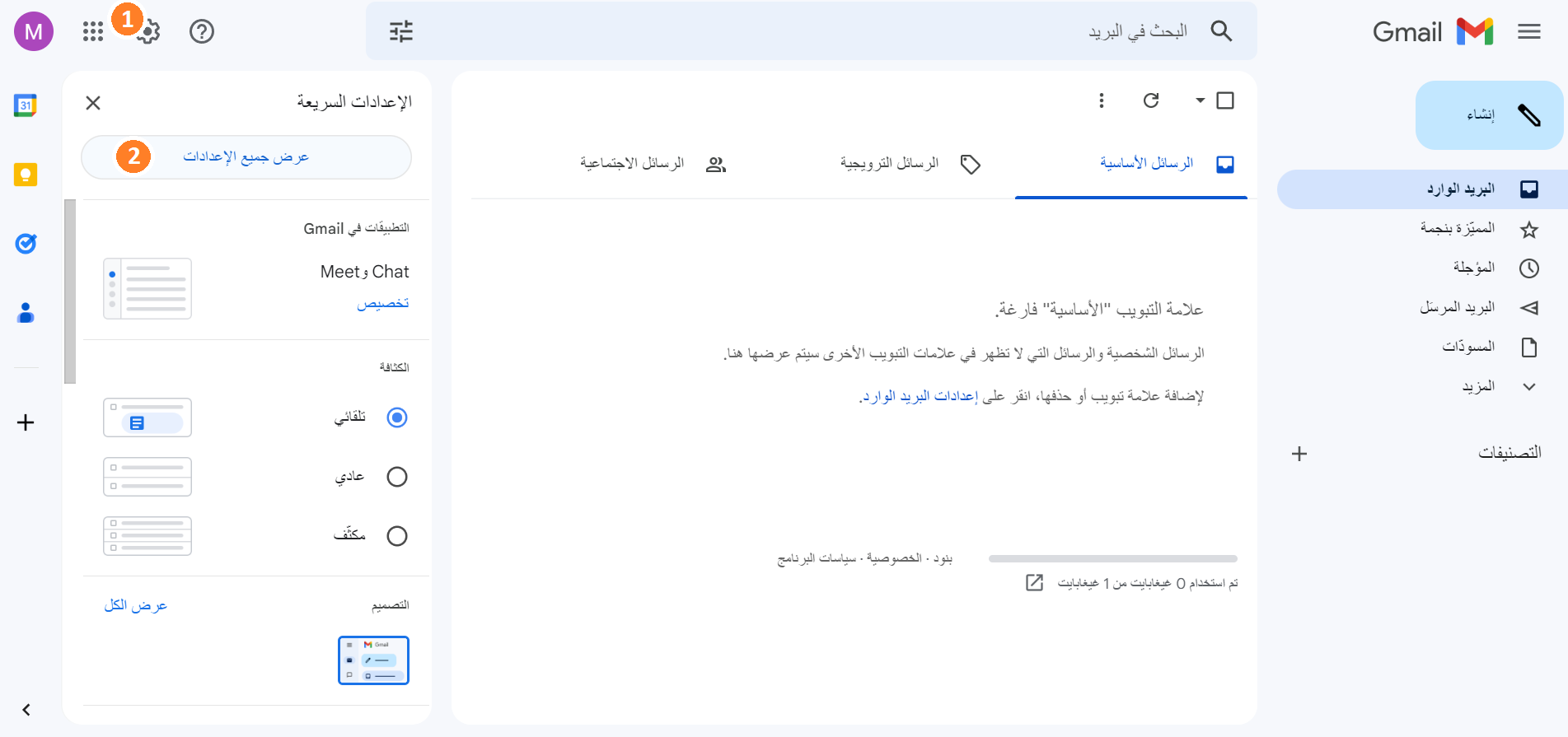 خطوات الوصول إلى جميع الإعدادات في Gmail