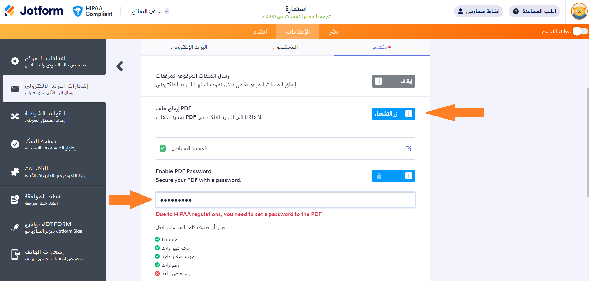 أدلة السهم لحماية مرفقات PDF بكلمة مرور ، لـ HIPAA ، في منشئ النماذج في Jotform 