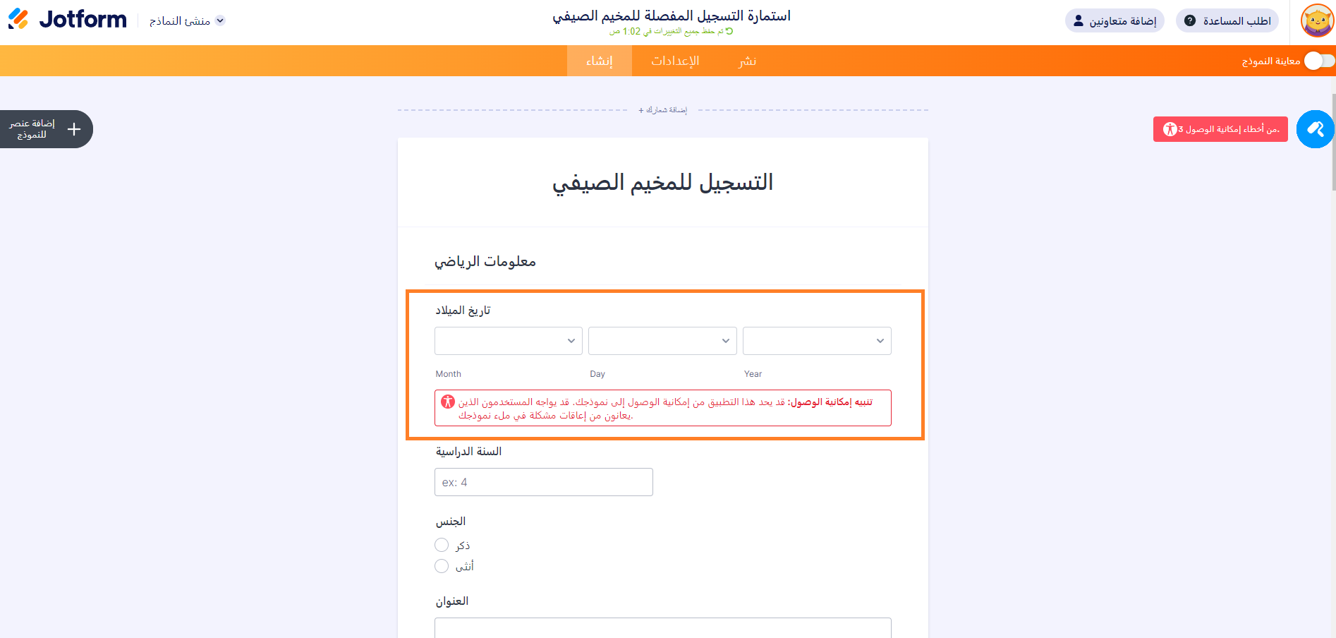 مشاكل قابلية الوصول لنماذج Jotform