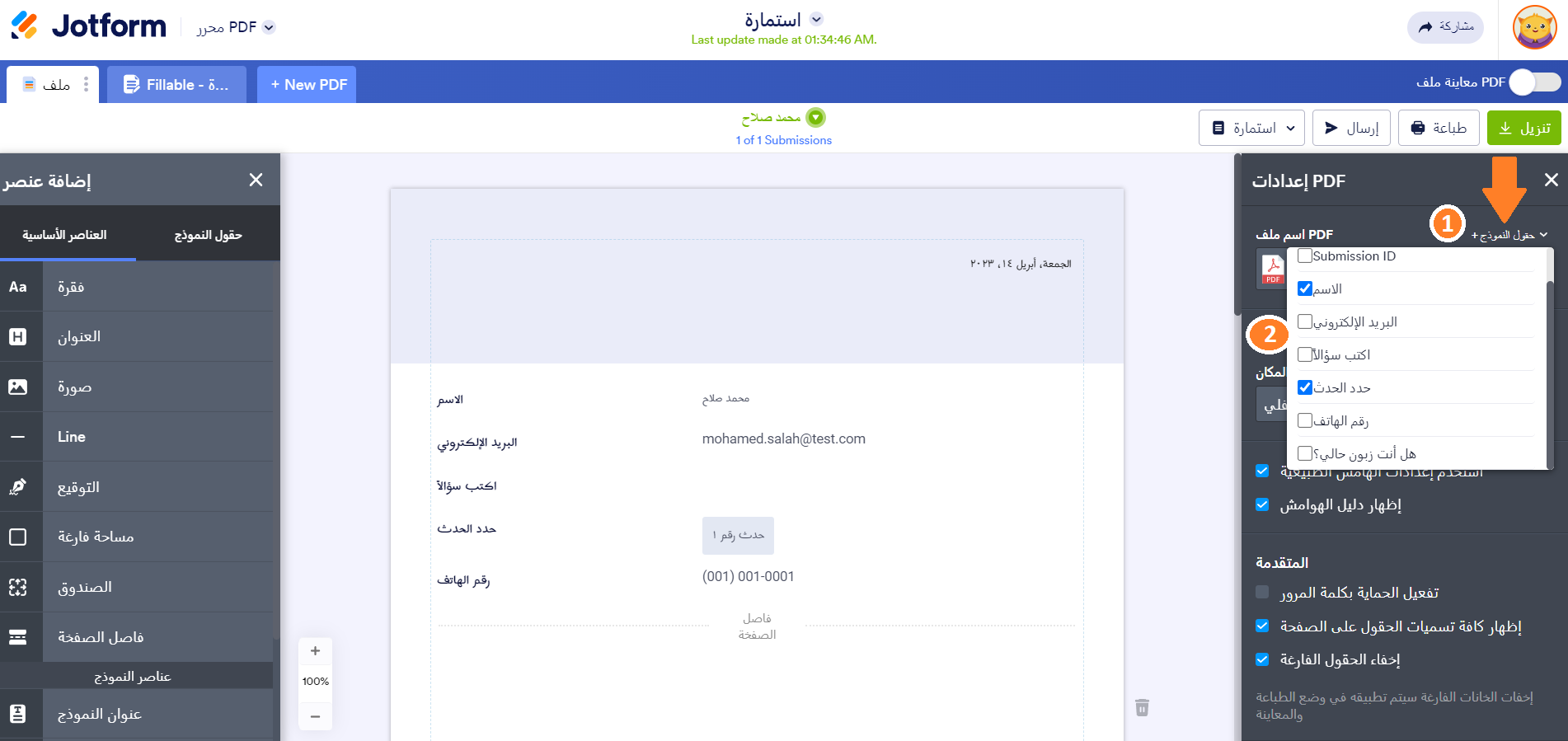 محرر PDF - حقول نموذج اسم الملف