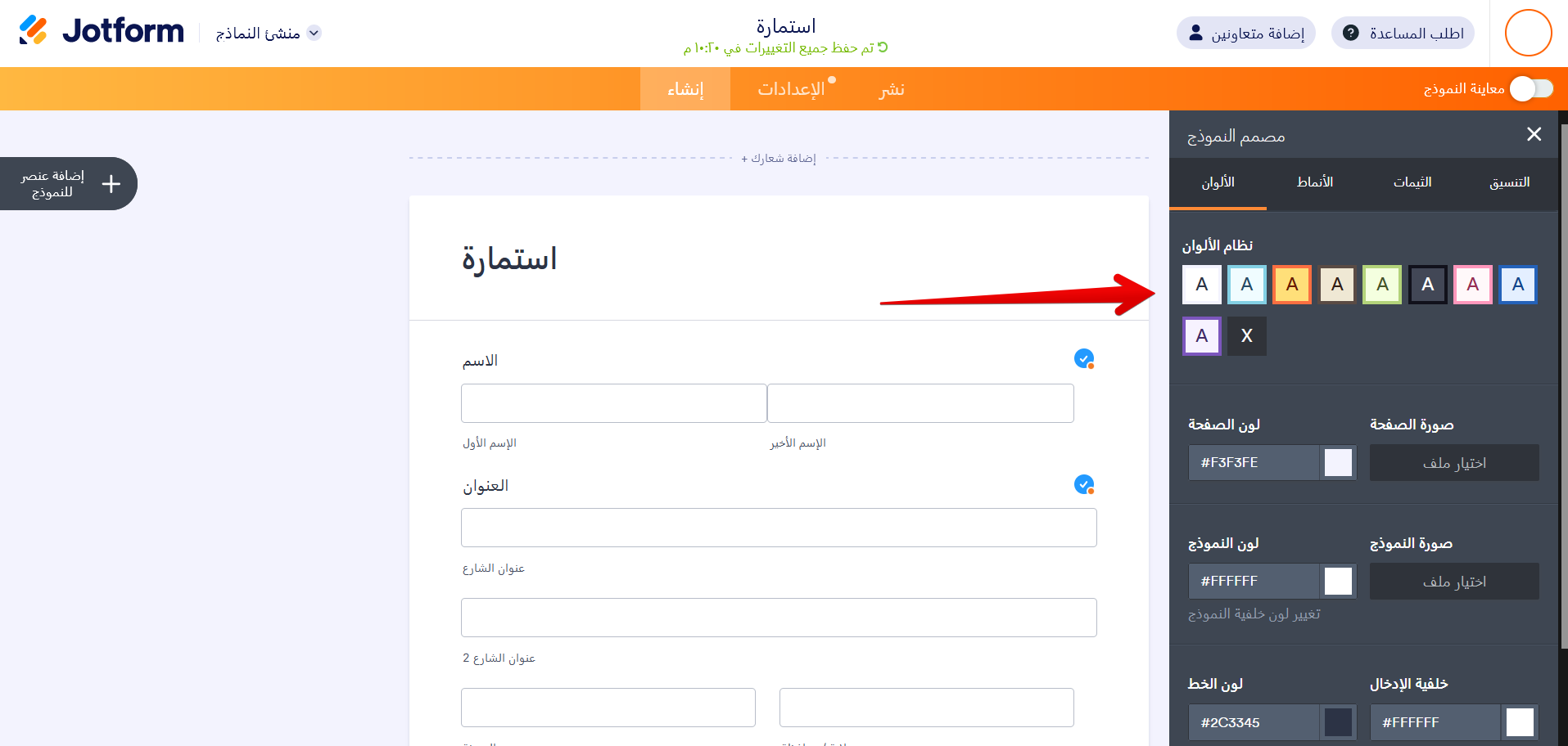 إمكانية الوصول إلى نموذج jotform - الشكل الكلاسيكي لنظام الألوان