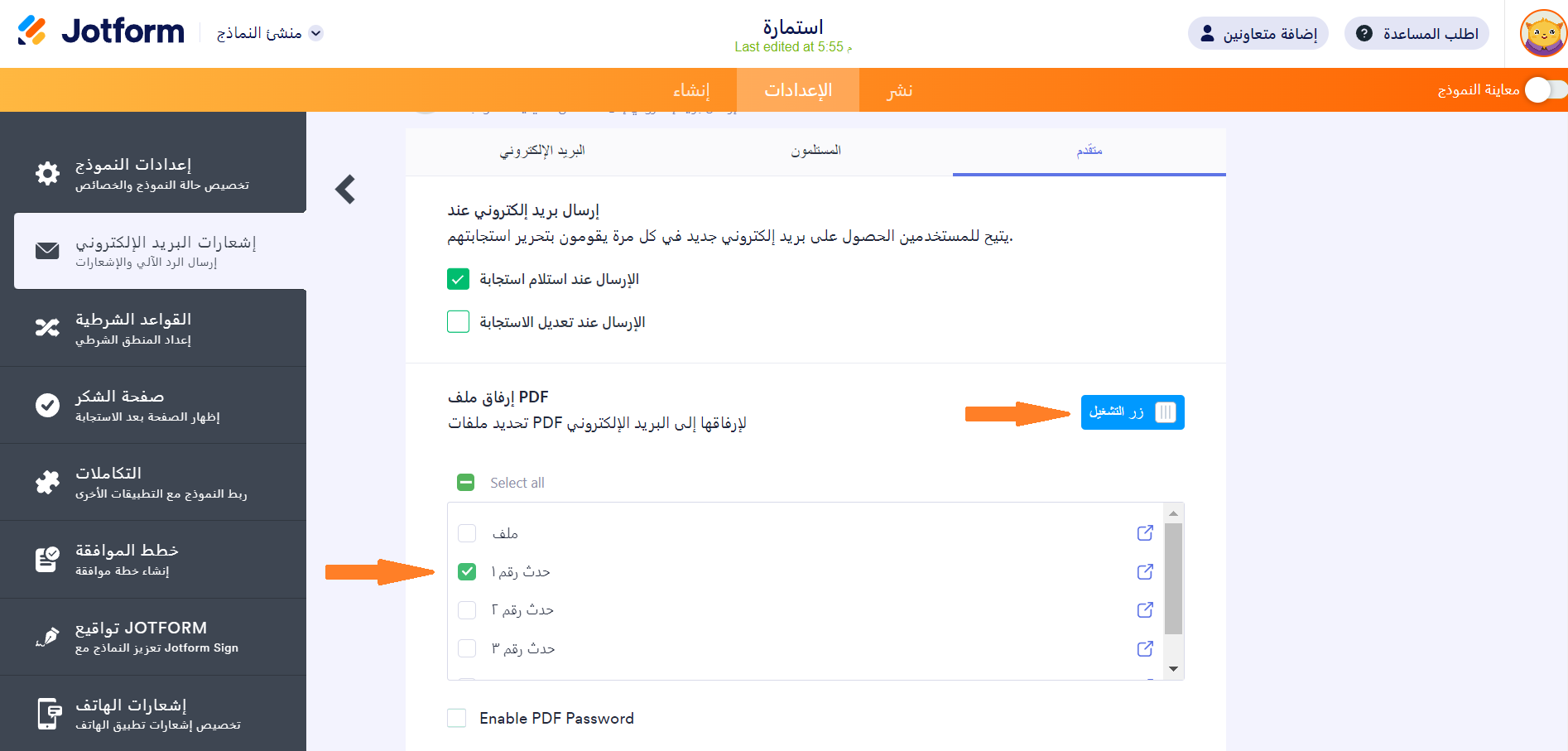 الرد الألي بالبريد الالكتروني في Jotform - تمكين إرفاق pdf