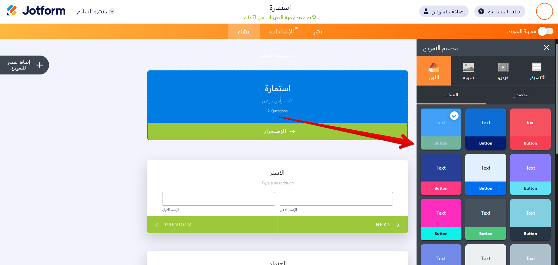 إمكانية الوصول إلى نموذج jotform - شكل الكارت لنظام الألوان