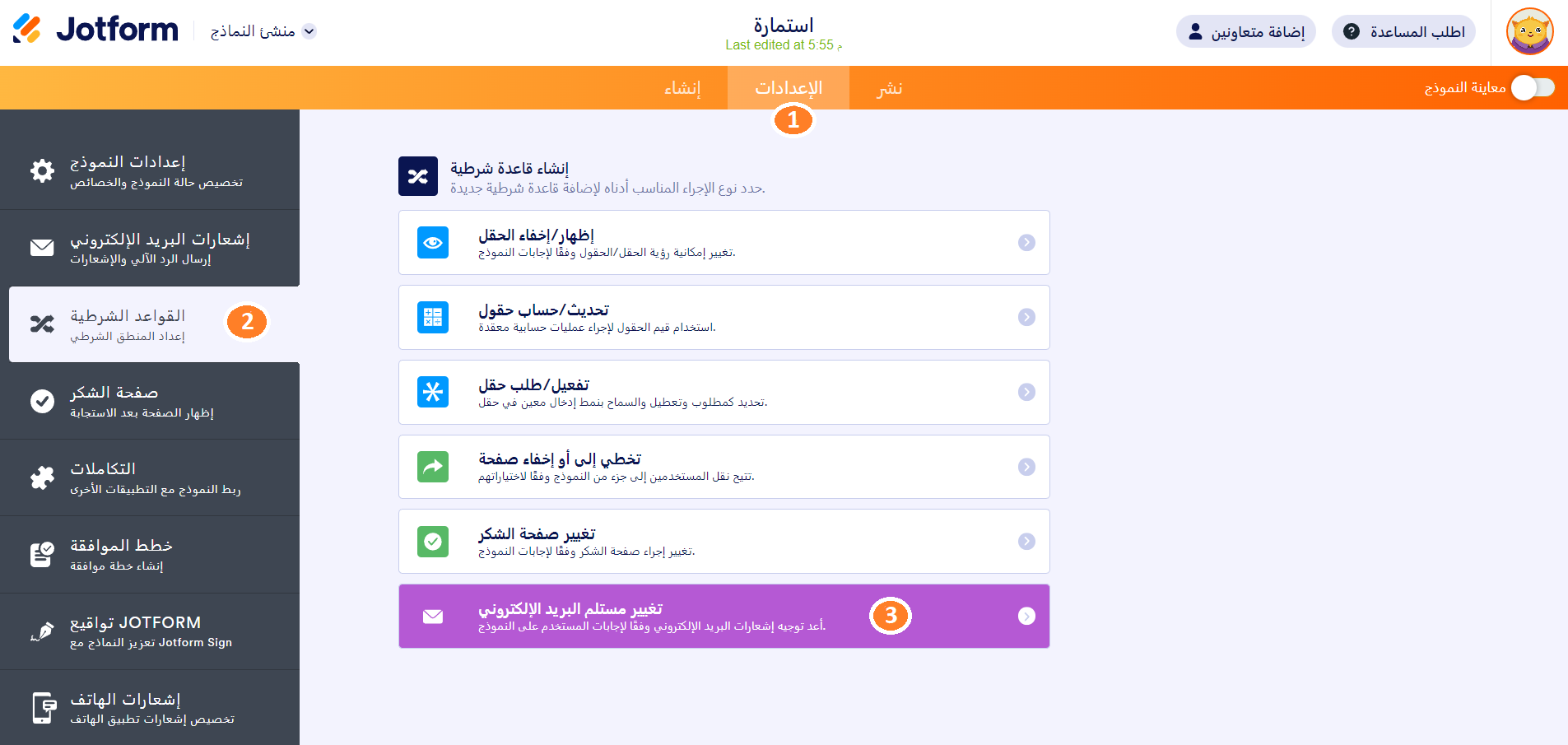 المنطق الشرطي في jotform - تغيير مستلم البريد الإلكتروني في pdf