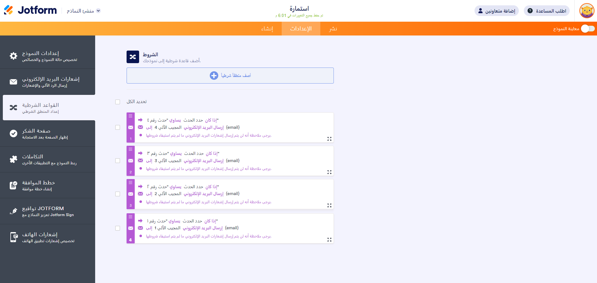 المنطق الشرطي في jotform - جميع شروط تغيير مستلم البريد الإلكتروني المرفق بها pdf 