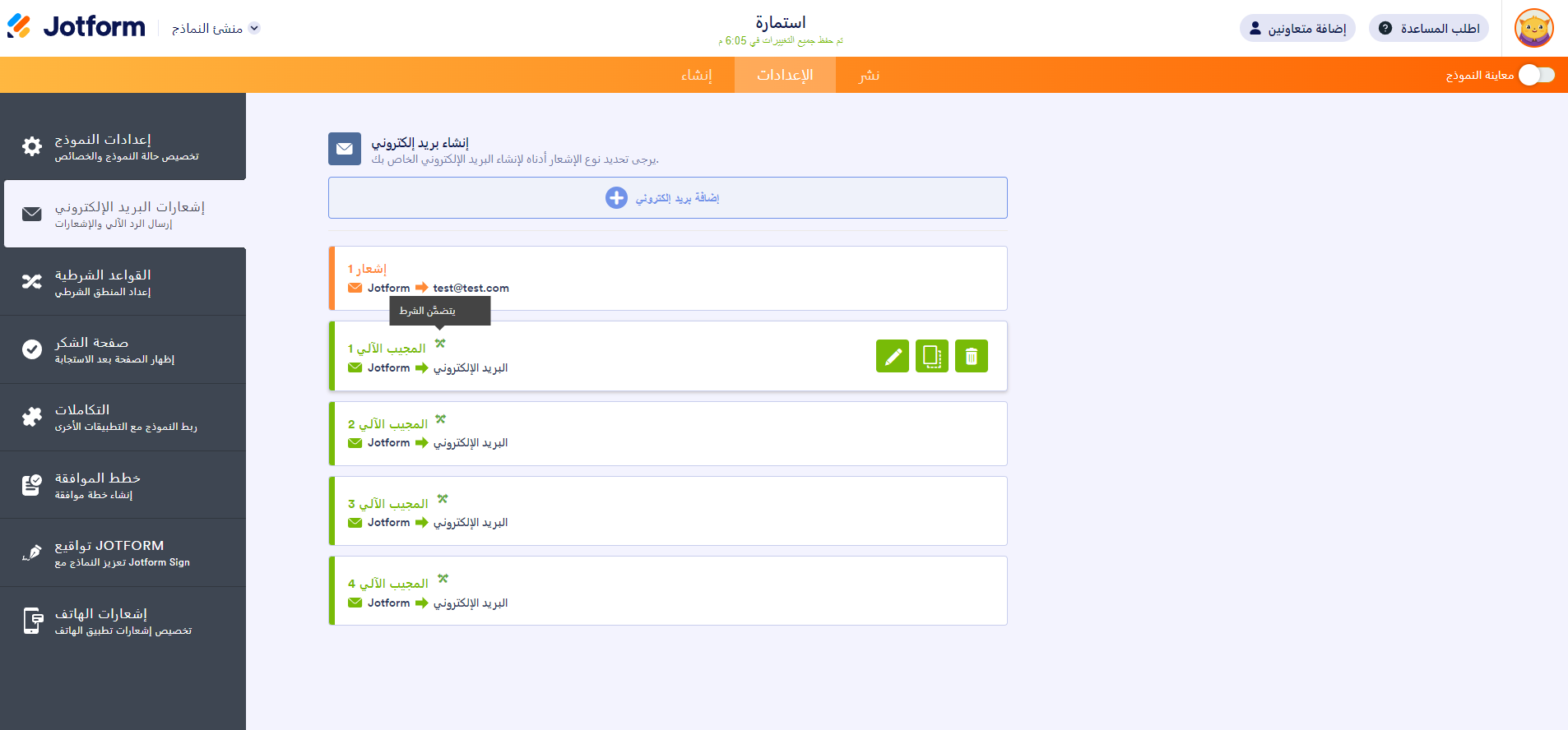 رسائل البريد الإلكتروني الآلي مع الشروط المرفقة في jotform 