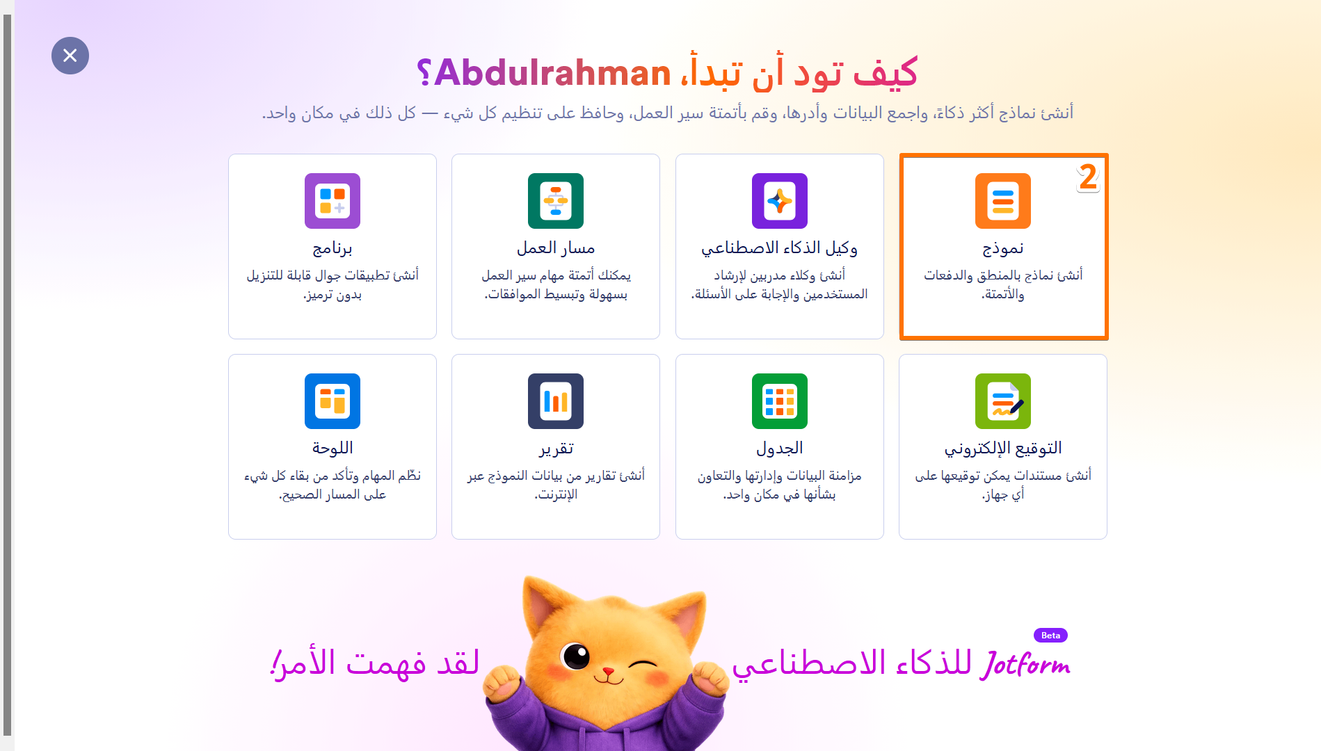 كيفية إنشاء أول نموذج ويب خاص بك Image-2