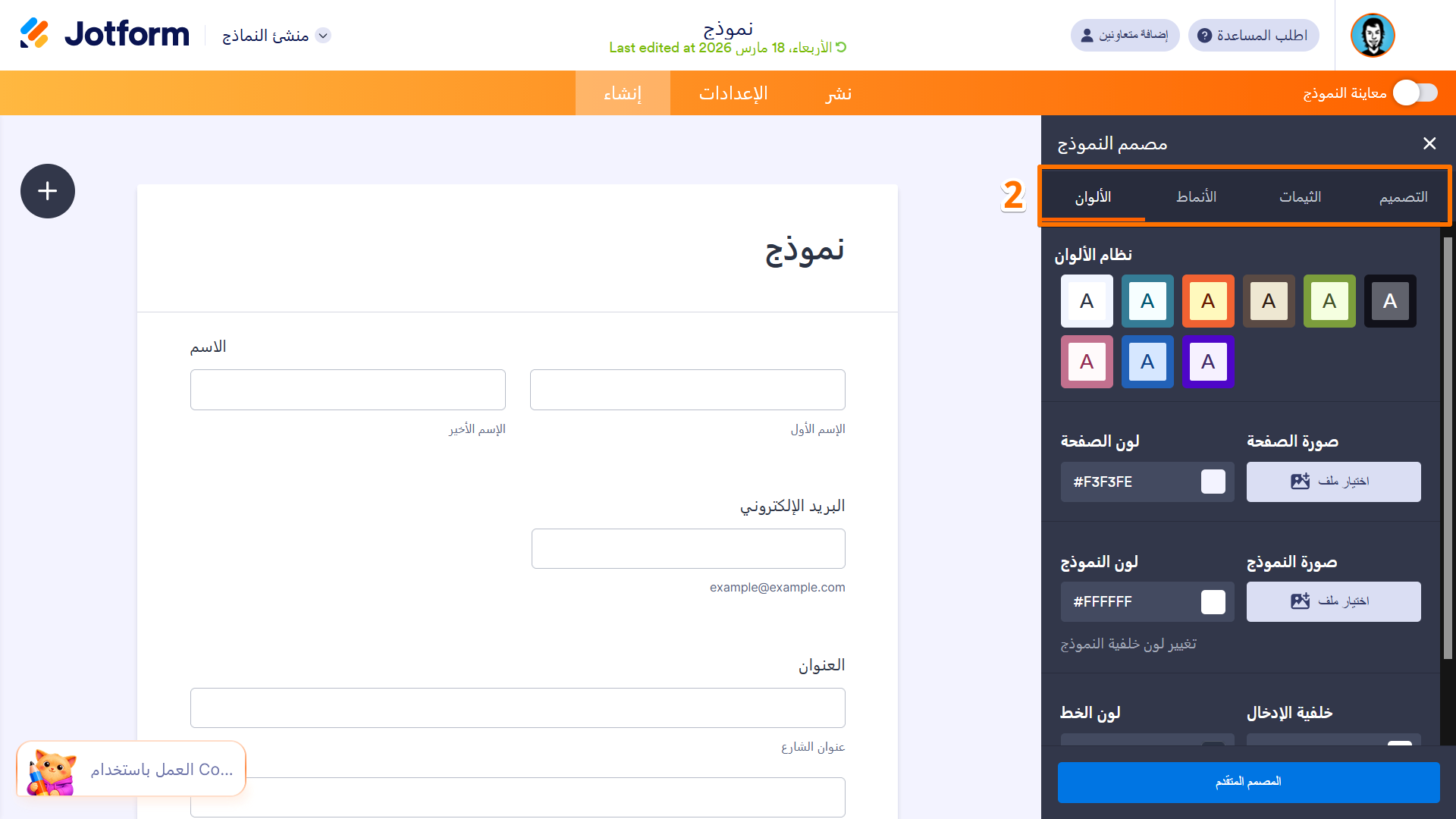 كيفية إنشاء أول نموذج ويب خاص بك Image-9