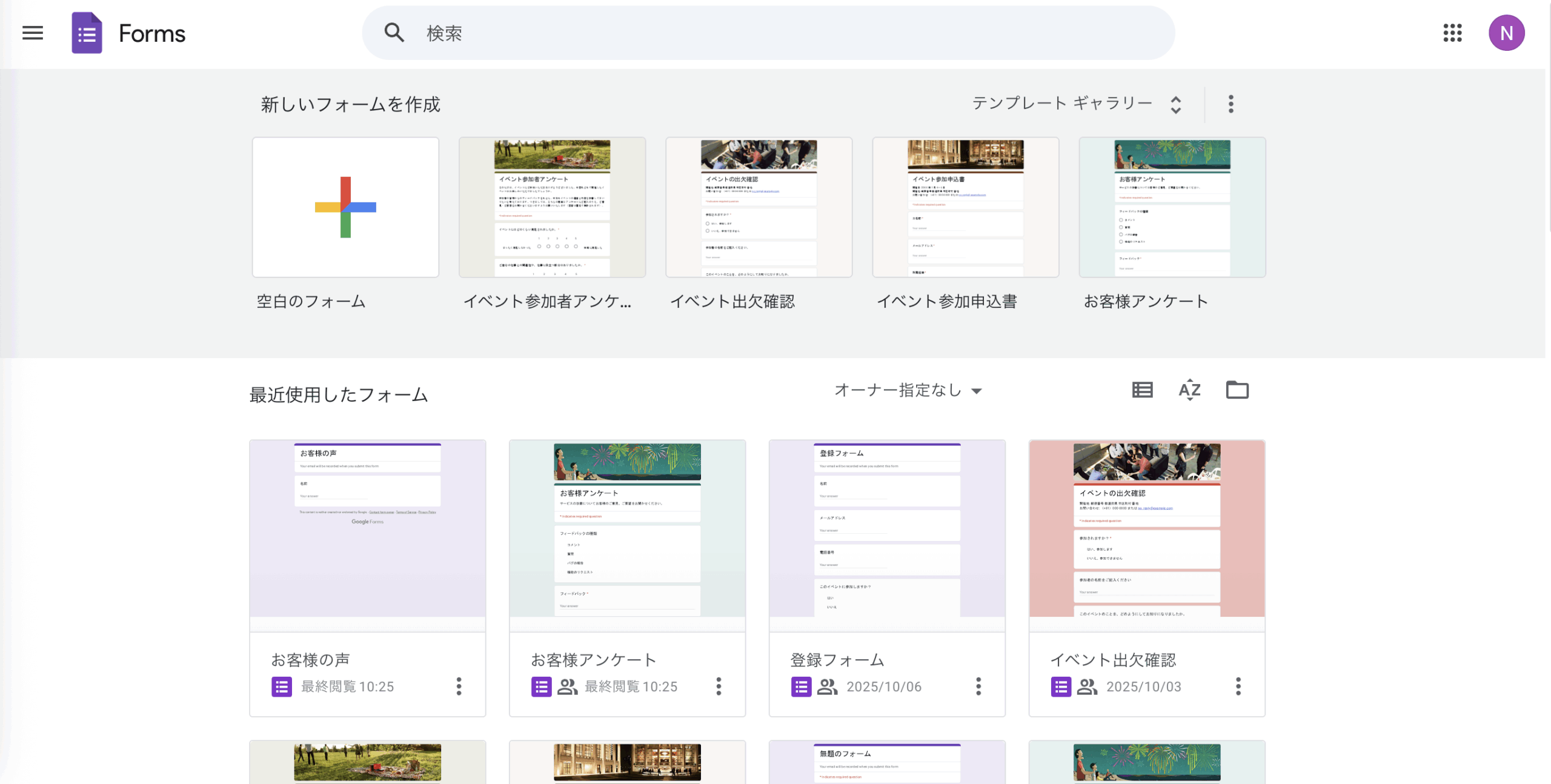 GoogleフォームでRSVPフォームを作成する方法 Image-1