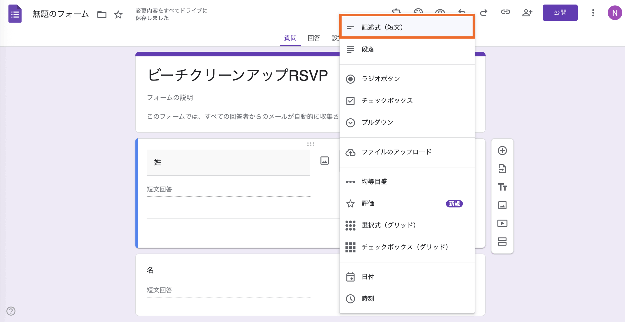 GoogleフォームでRSVPフォームを作成する方法 Image-2