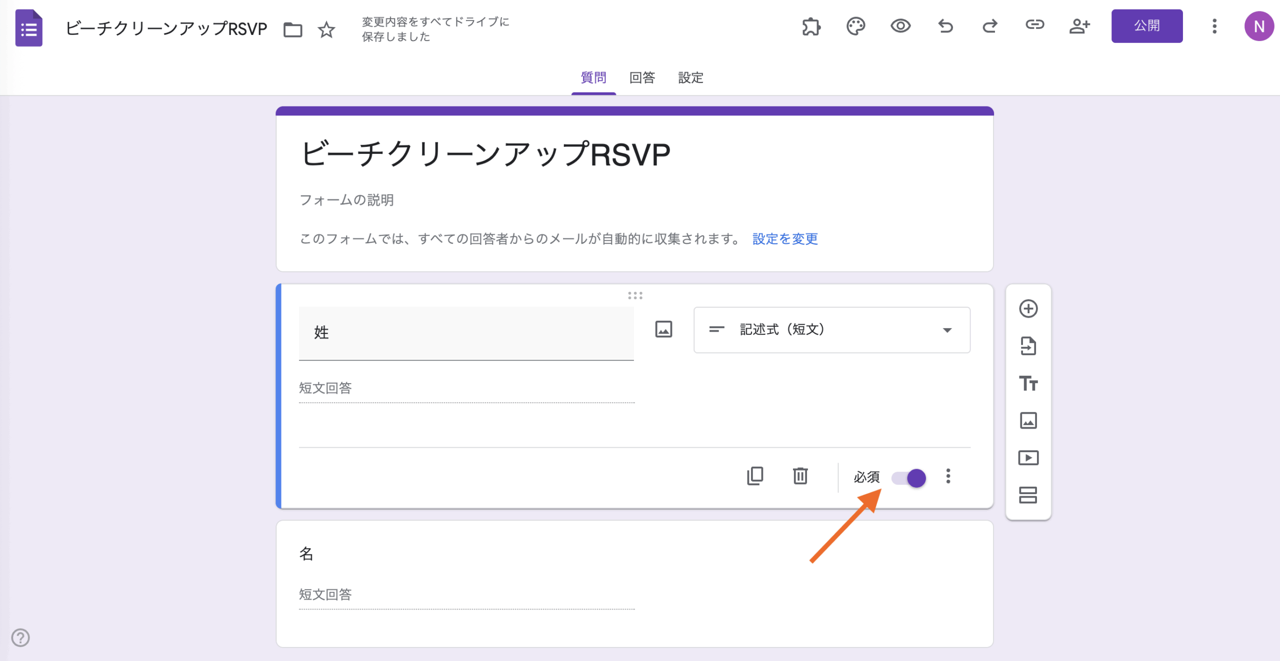 GoogleフォームでRSVPフォームを作成する方法 Image-3