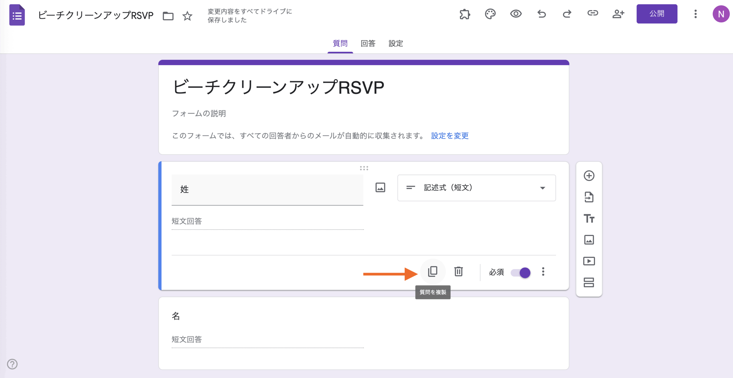 GoogleフォームでRSVPフォームを作成する方法 Image-4