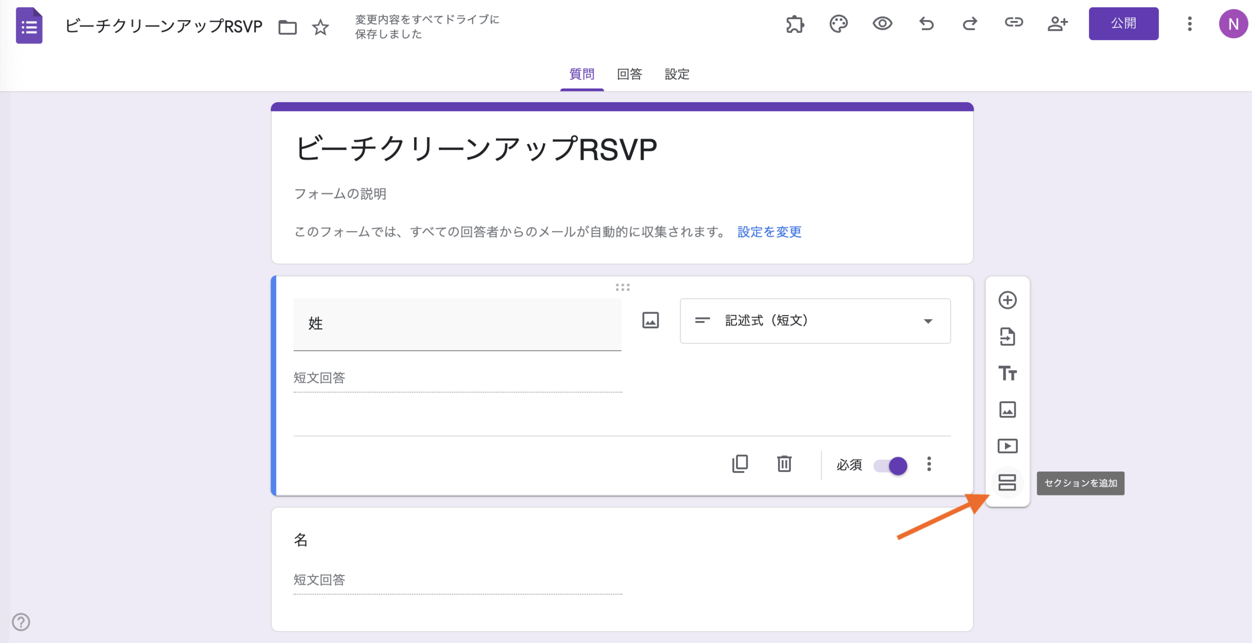 GoogleフォームでRSVPフォームを作成する方法 Image-5