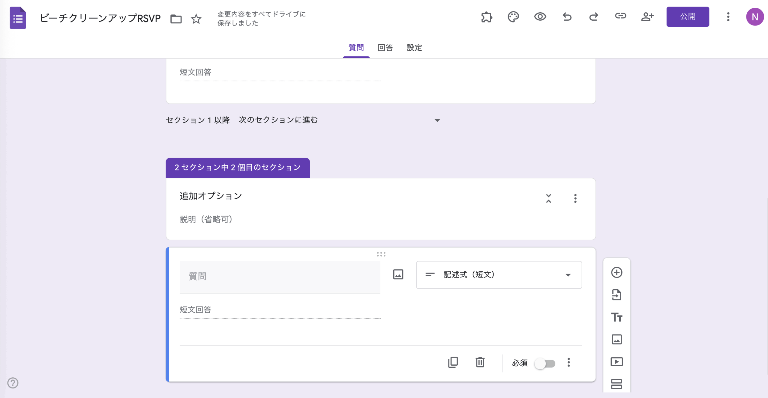 GoogleフォームでRSVPフォームを作成する方法 Image-6