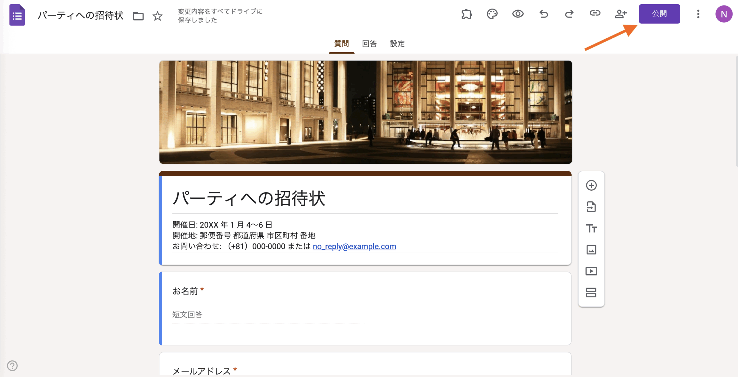 GoogleフォームでRSVPフォームを作成する方法 Image-10