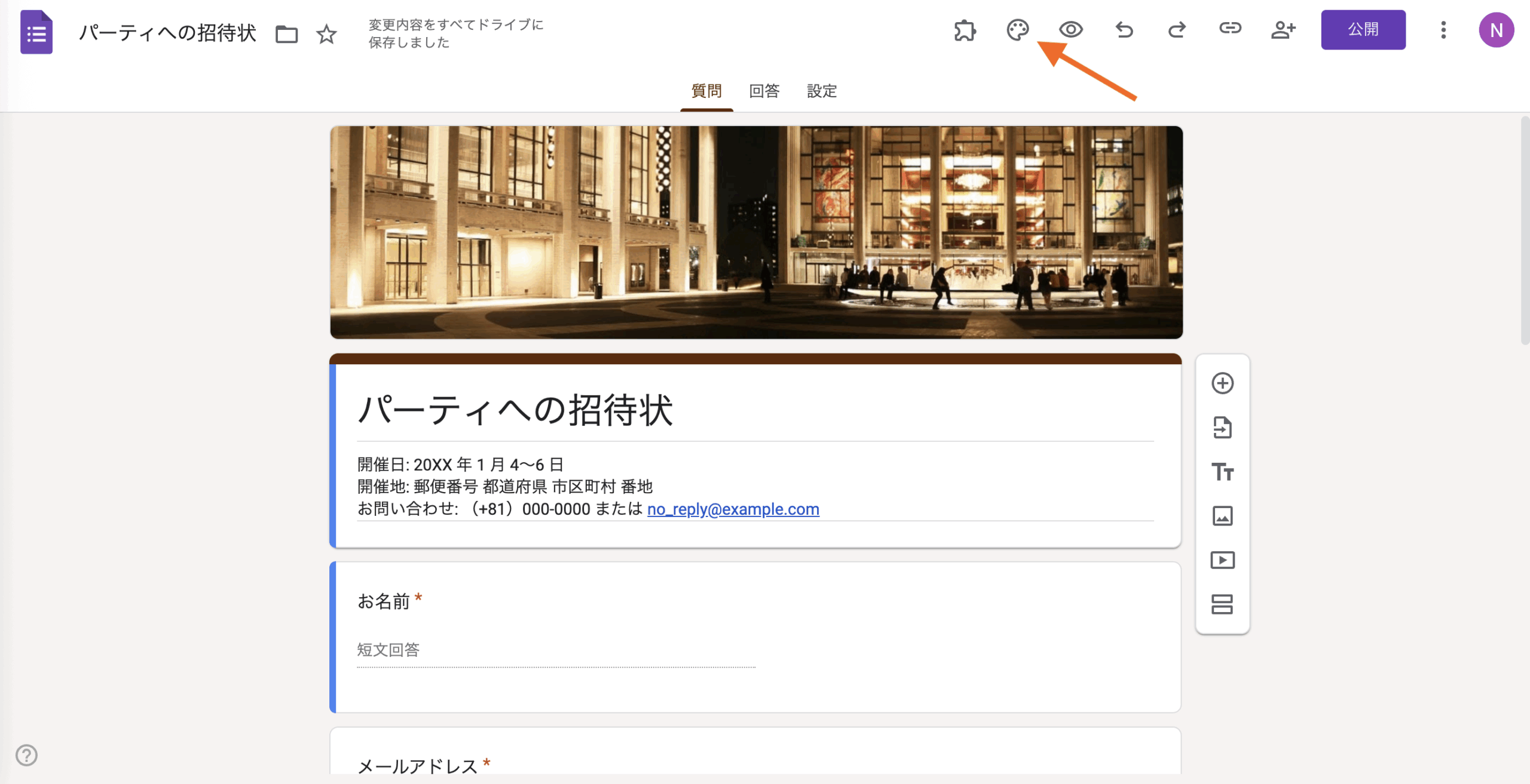 GoogleフォームでRSVPフォームを作成する方法 Image-9