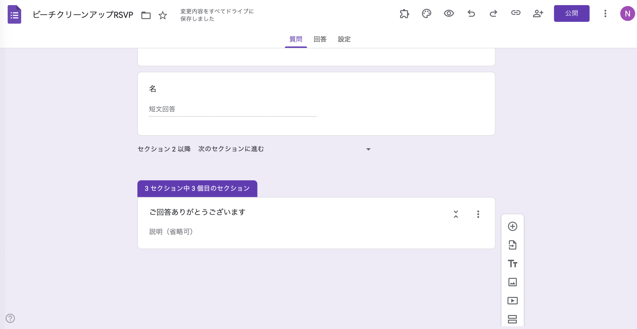 GoogleフォームでRSVPフォームを作成する方法 Image-11