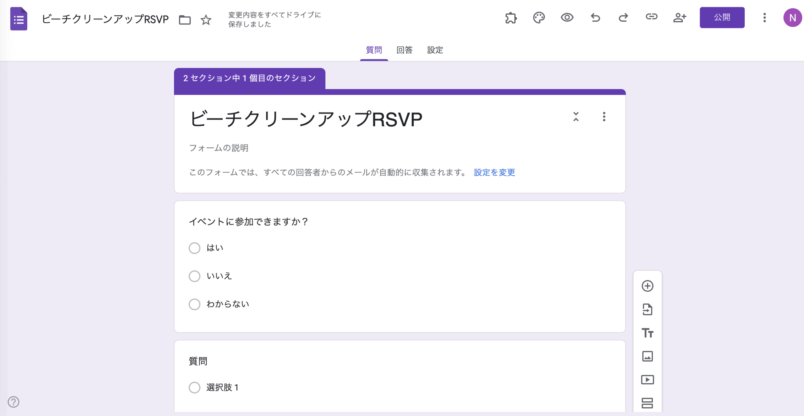 GoogleフォームでRSVPフォームを作成する方法 Image-12