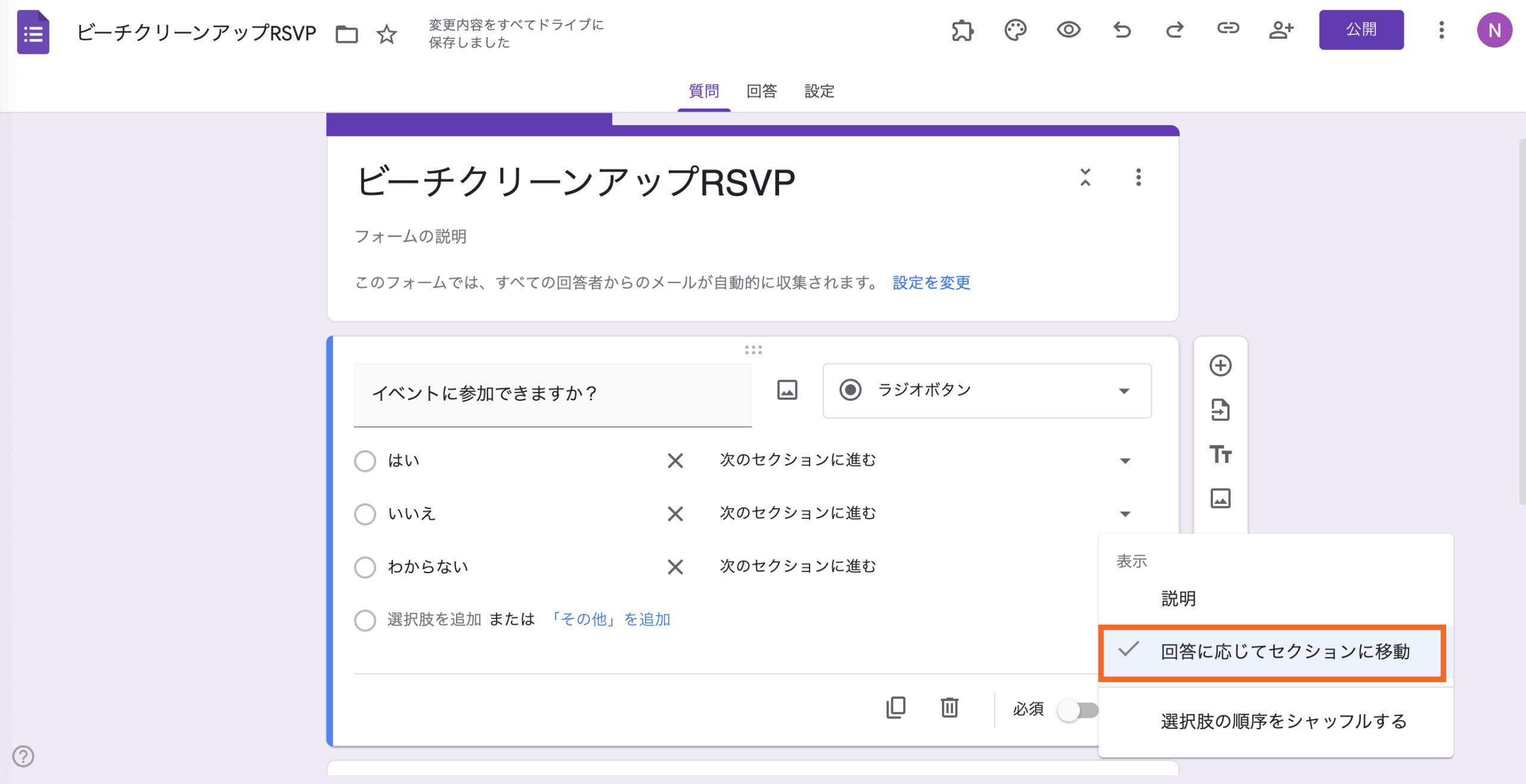 GoogleフォームでRSVPフォームを作成する方法 Image-13