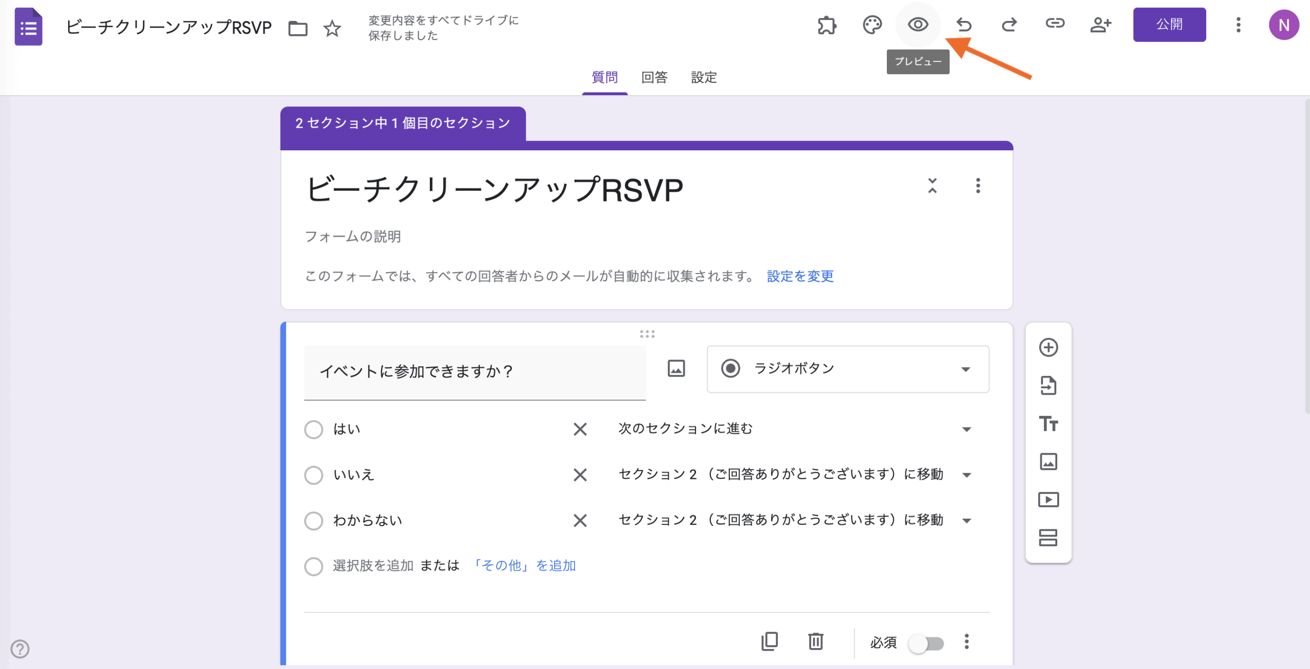 GoogleフォームでRSVPフォームを作成する方法 Image-14