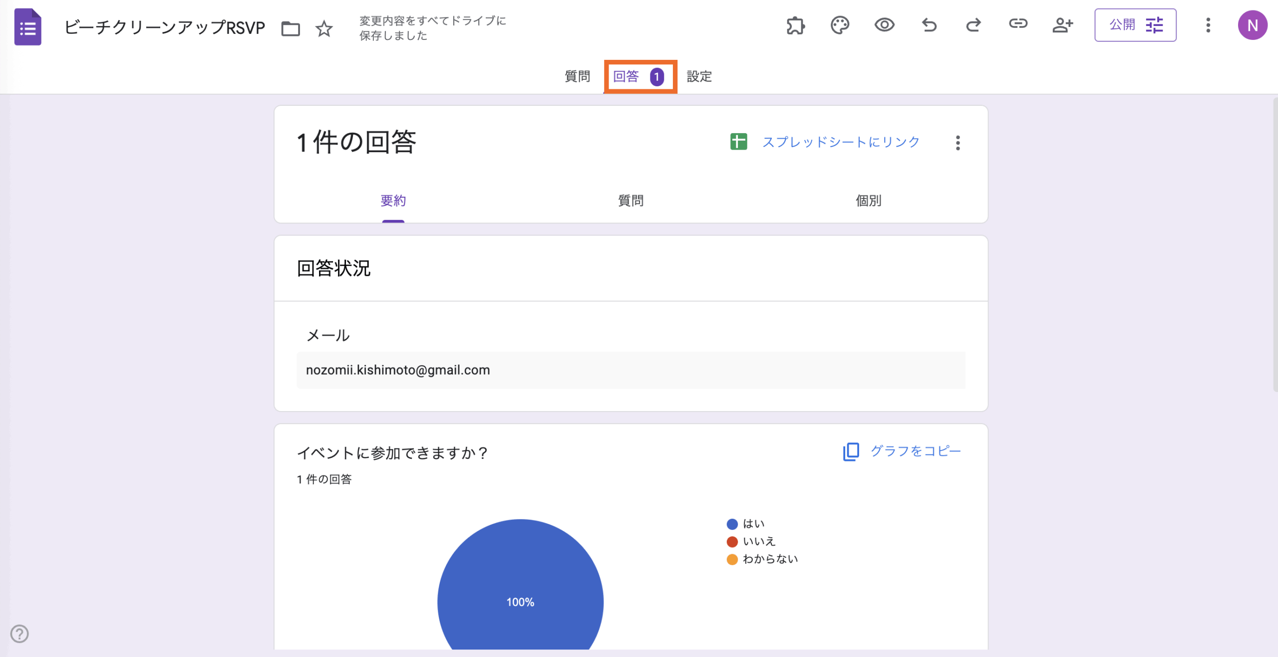 GoogleフォームでRSVPフォームを作成する方法 Image-15