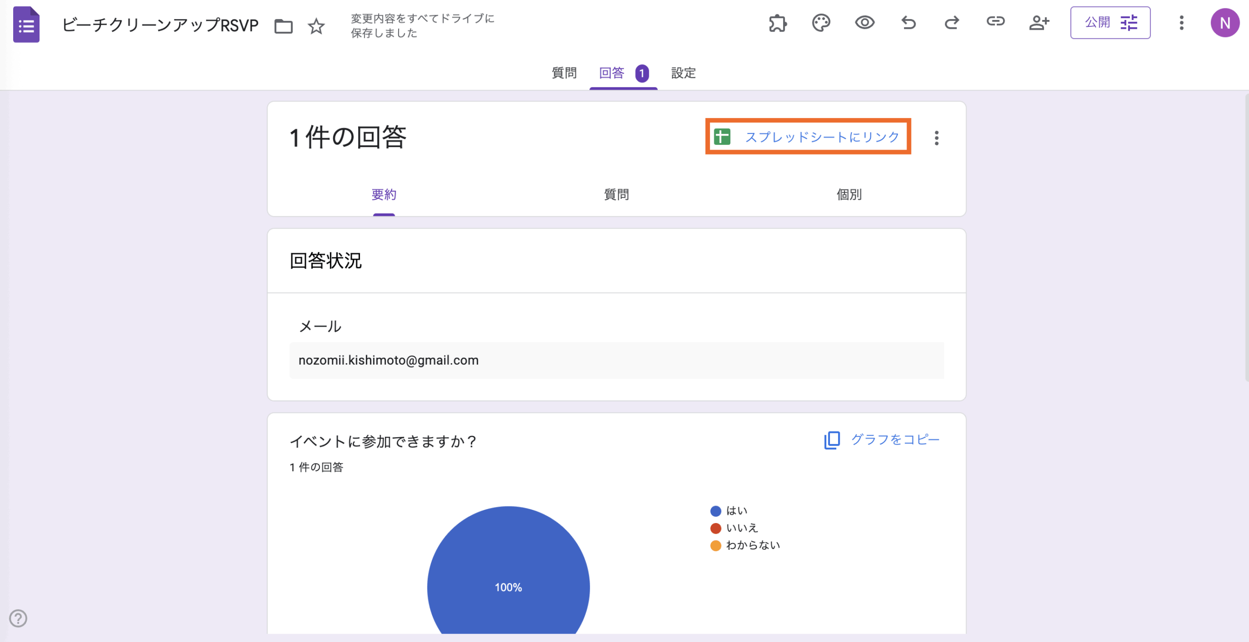 GoogleフォームでRSVPフォームを作成する方法 Image-16