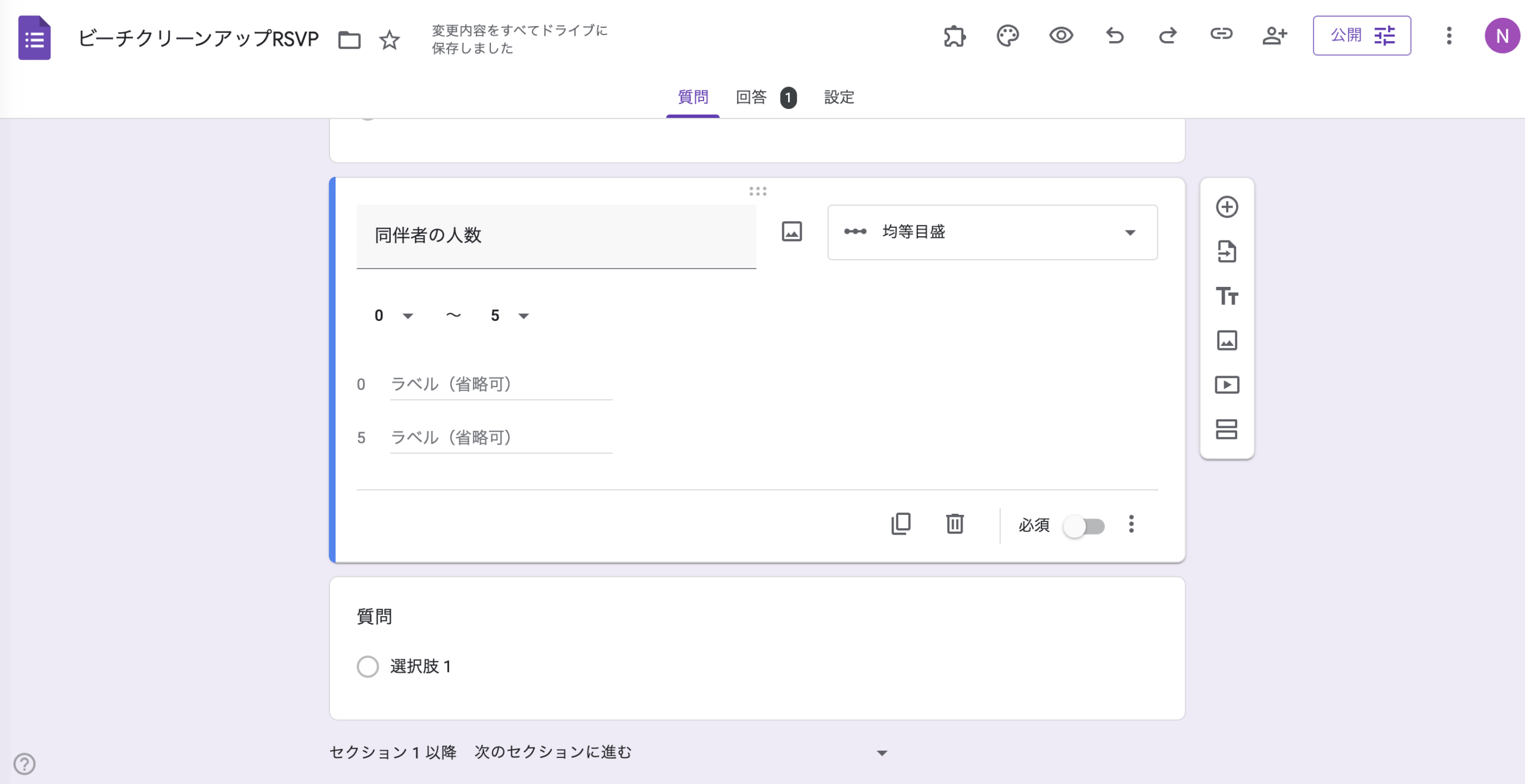 GoogleフォームでRSVPフォームを作成する方法 Image-8