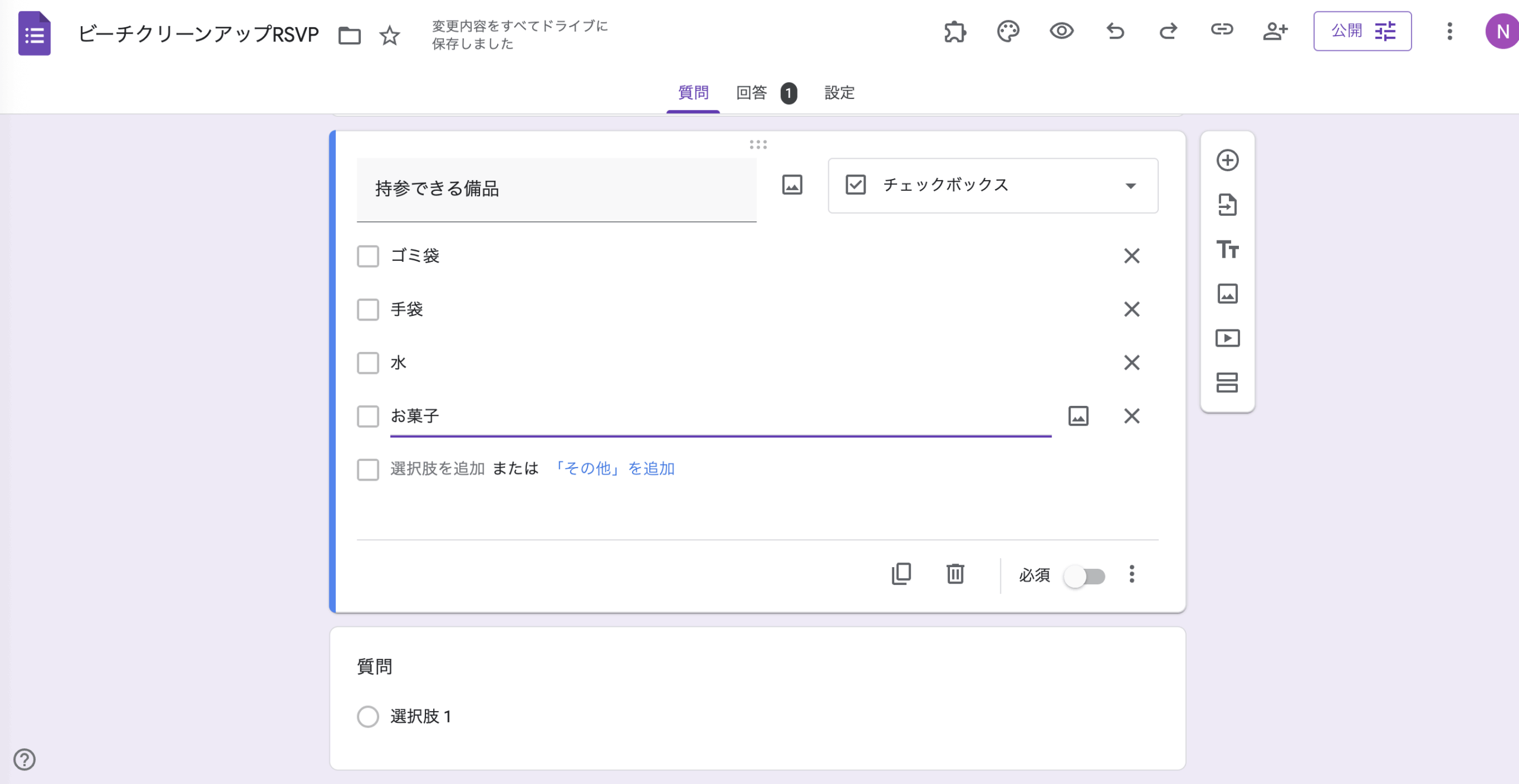 GoogleフォームでRSVPフォームを作成する方法 Image-7