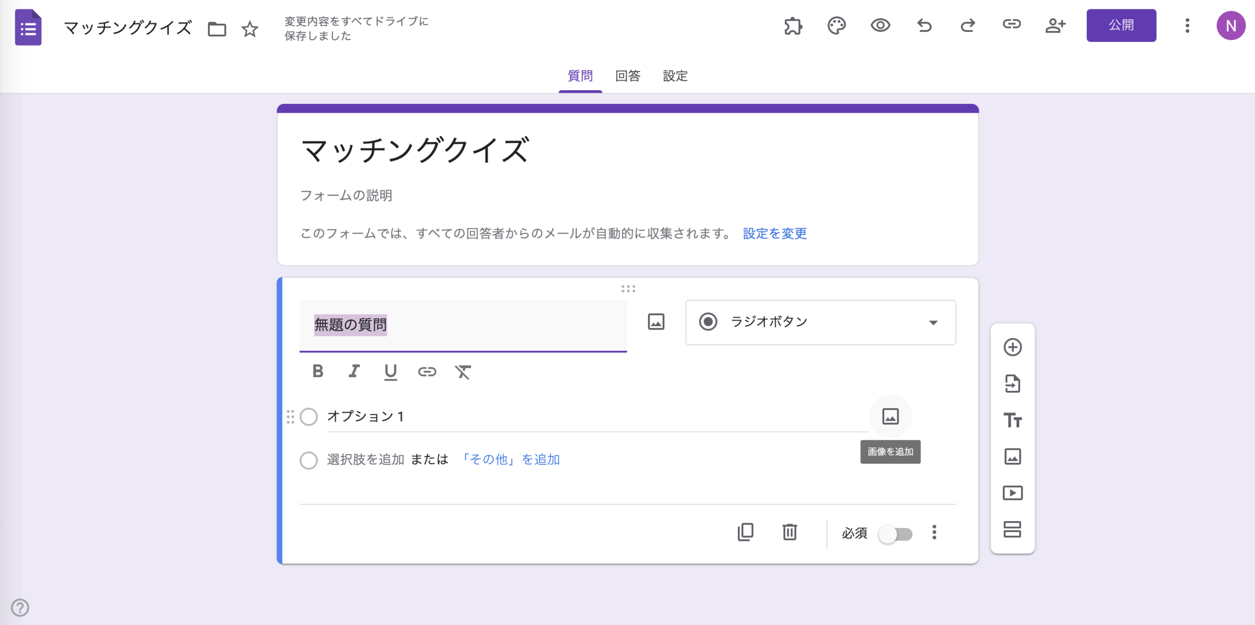 Googleフォームでマッチング問題を作成する方法 Image-1