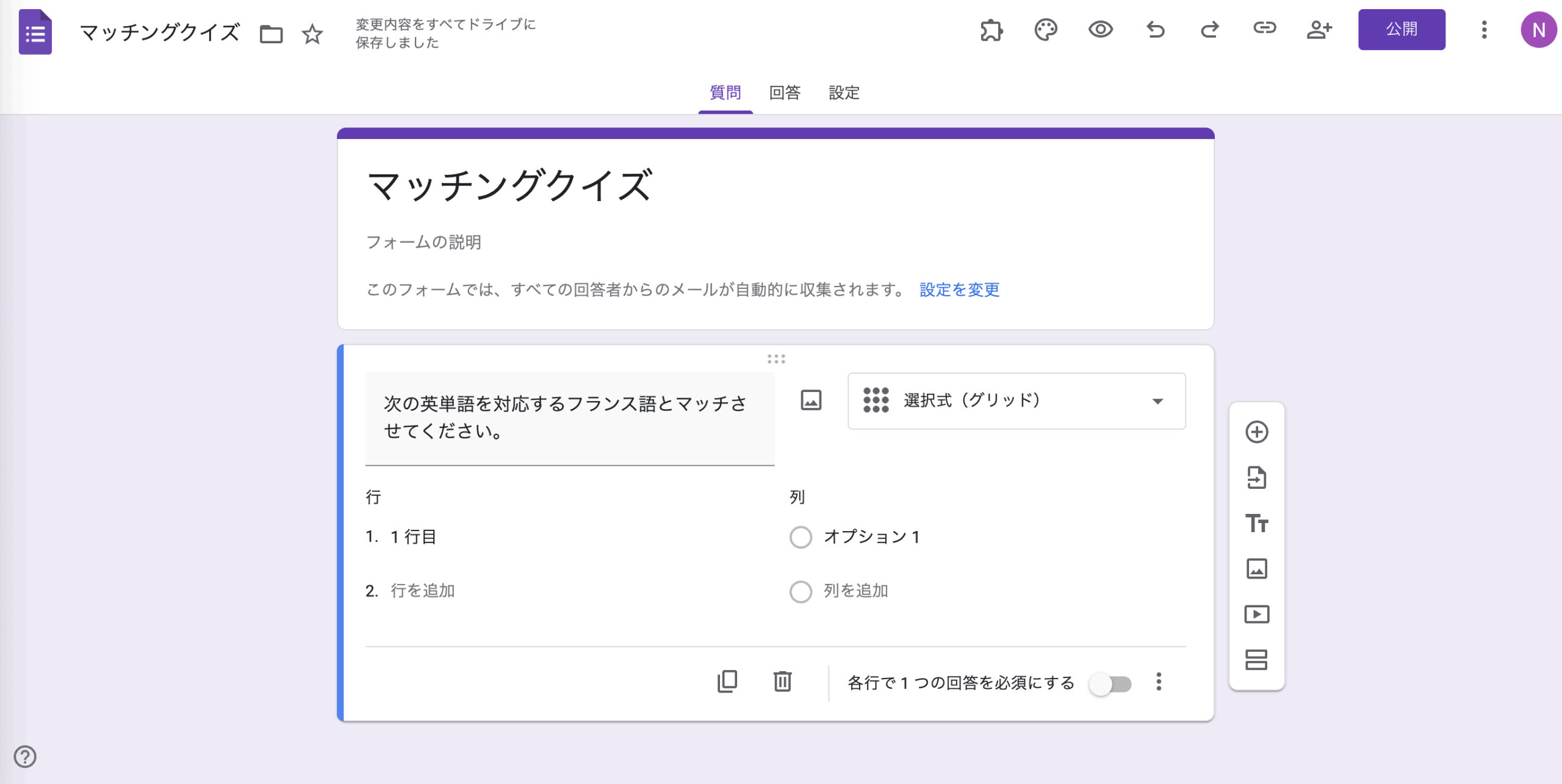 Googleフォームでマッチング問題を作成する方法 Image-3