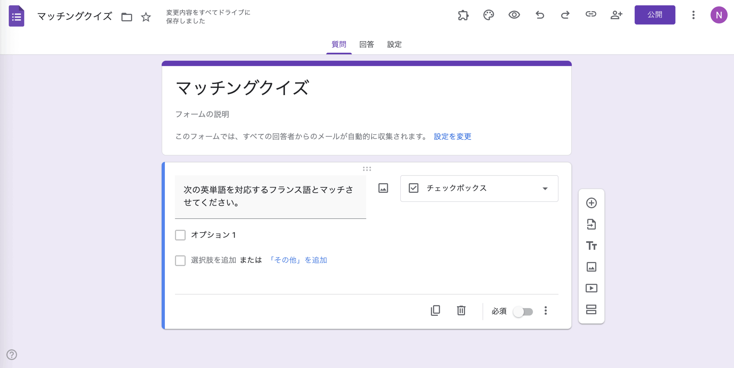 Googleフォームでマッチング問題を作成する方法 Image-2