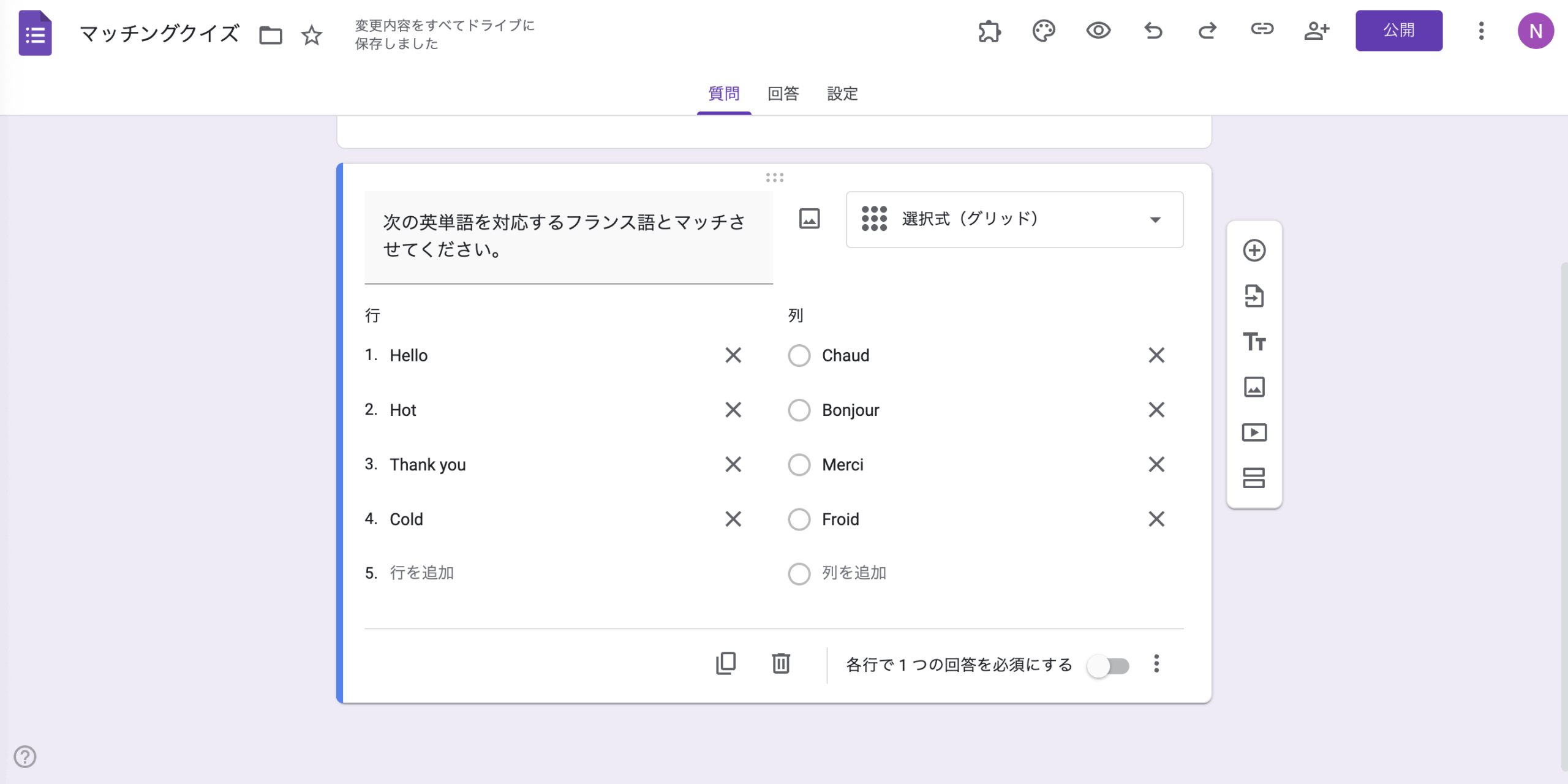 Googleフォームでマッチング問題を作成する方法 Image-4