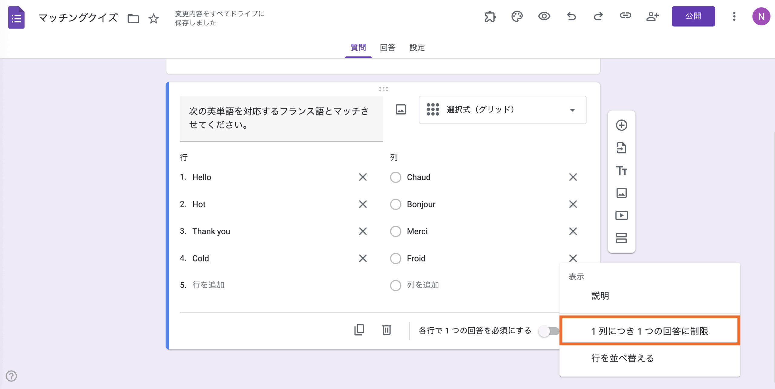 Googleフォームでマッチング問題を作成する方法 Image-5