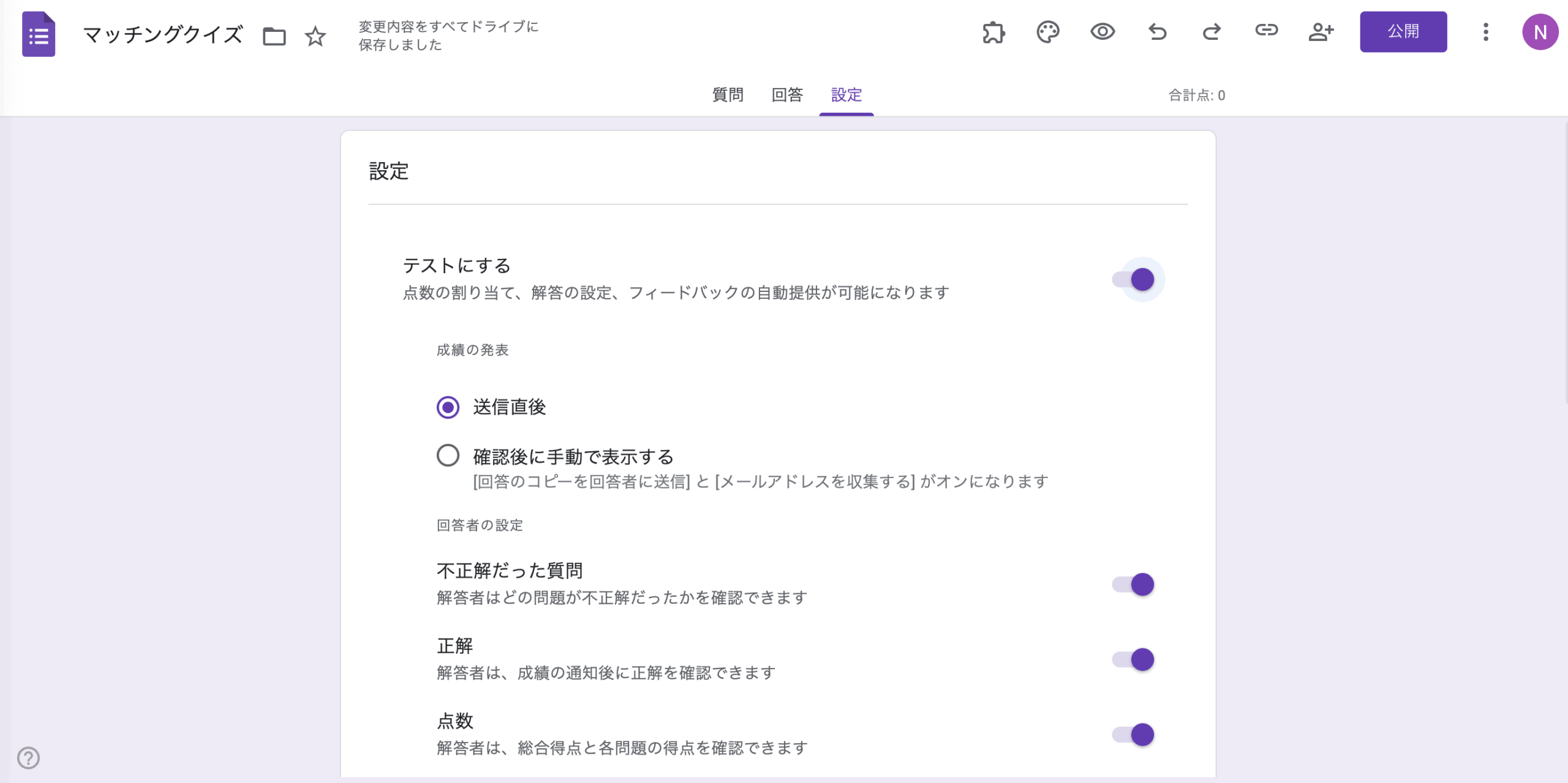 Googleフォームでマッチング問題を作成する方法 Image-6