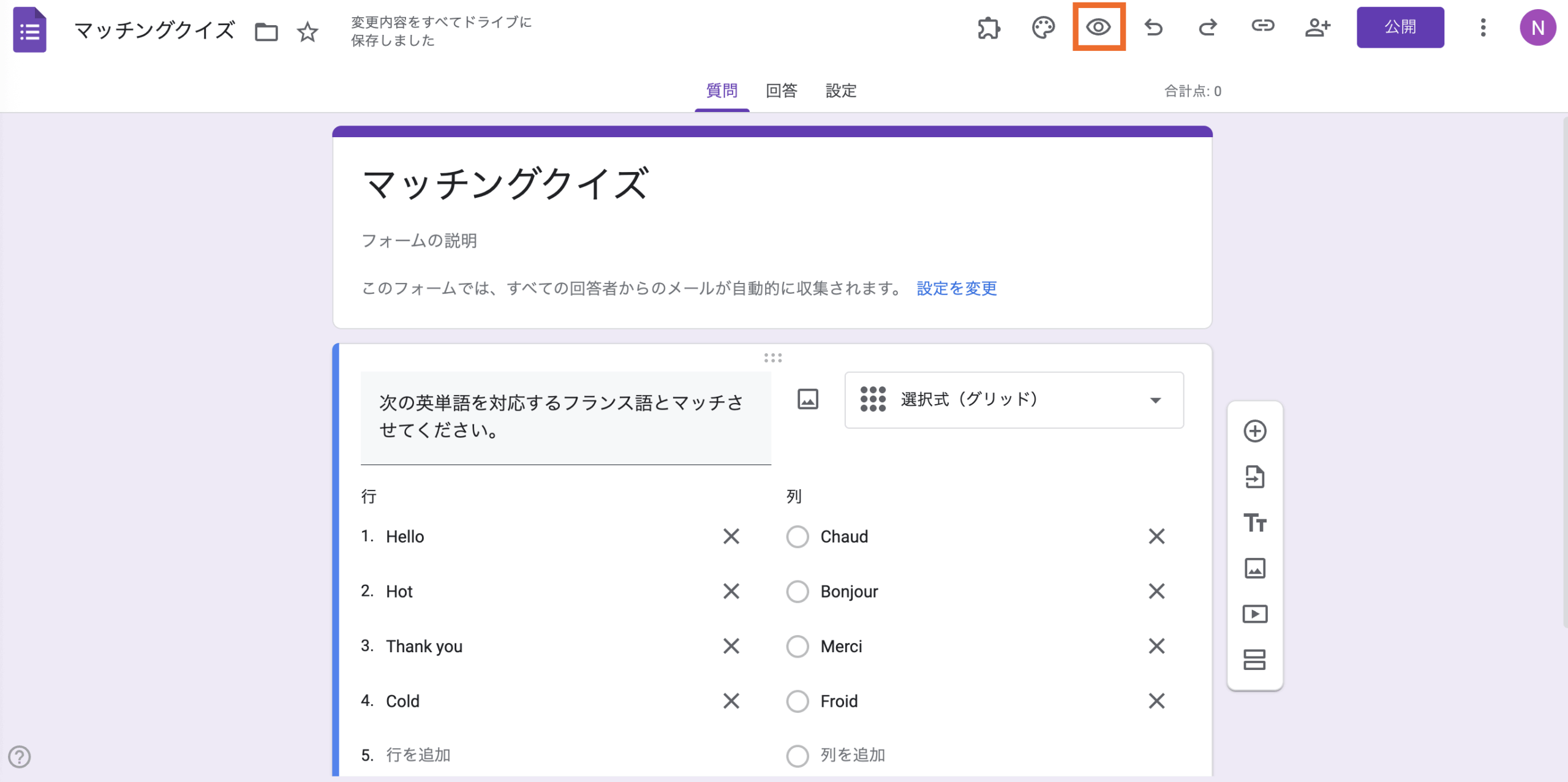 Googleフォームでマッチング問題を作成する方法 Image-7