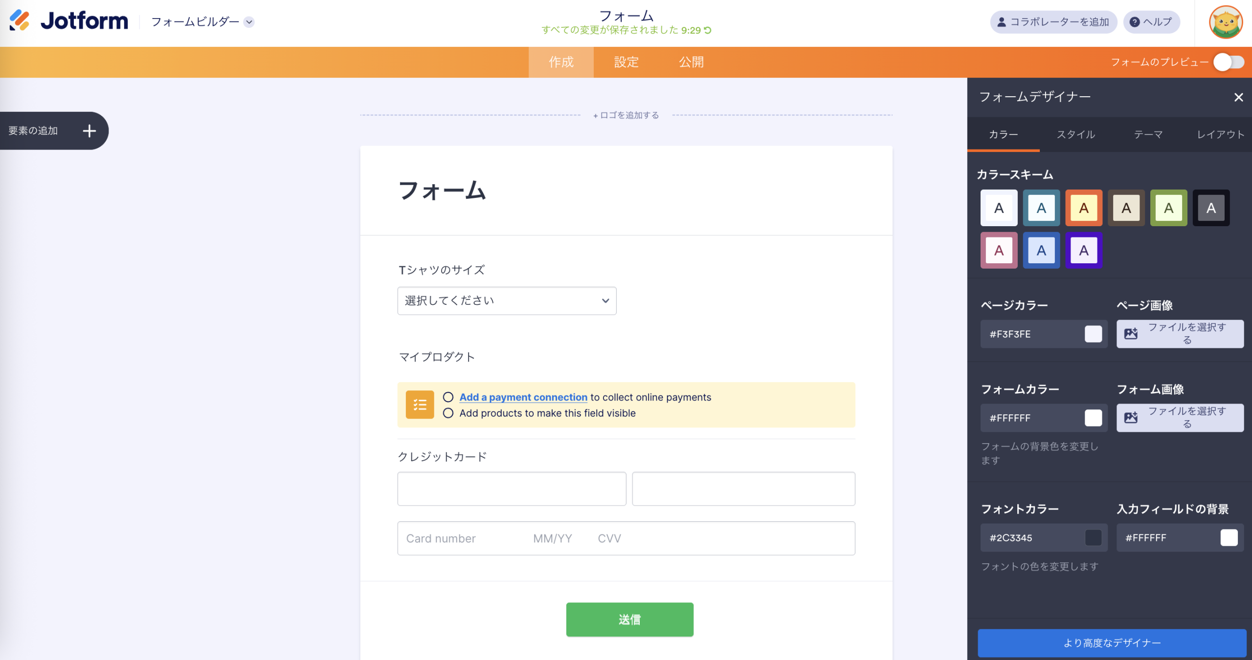 GoogleフォームでTシャツの注文フォームを作る方法 Image-12