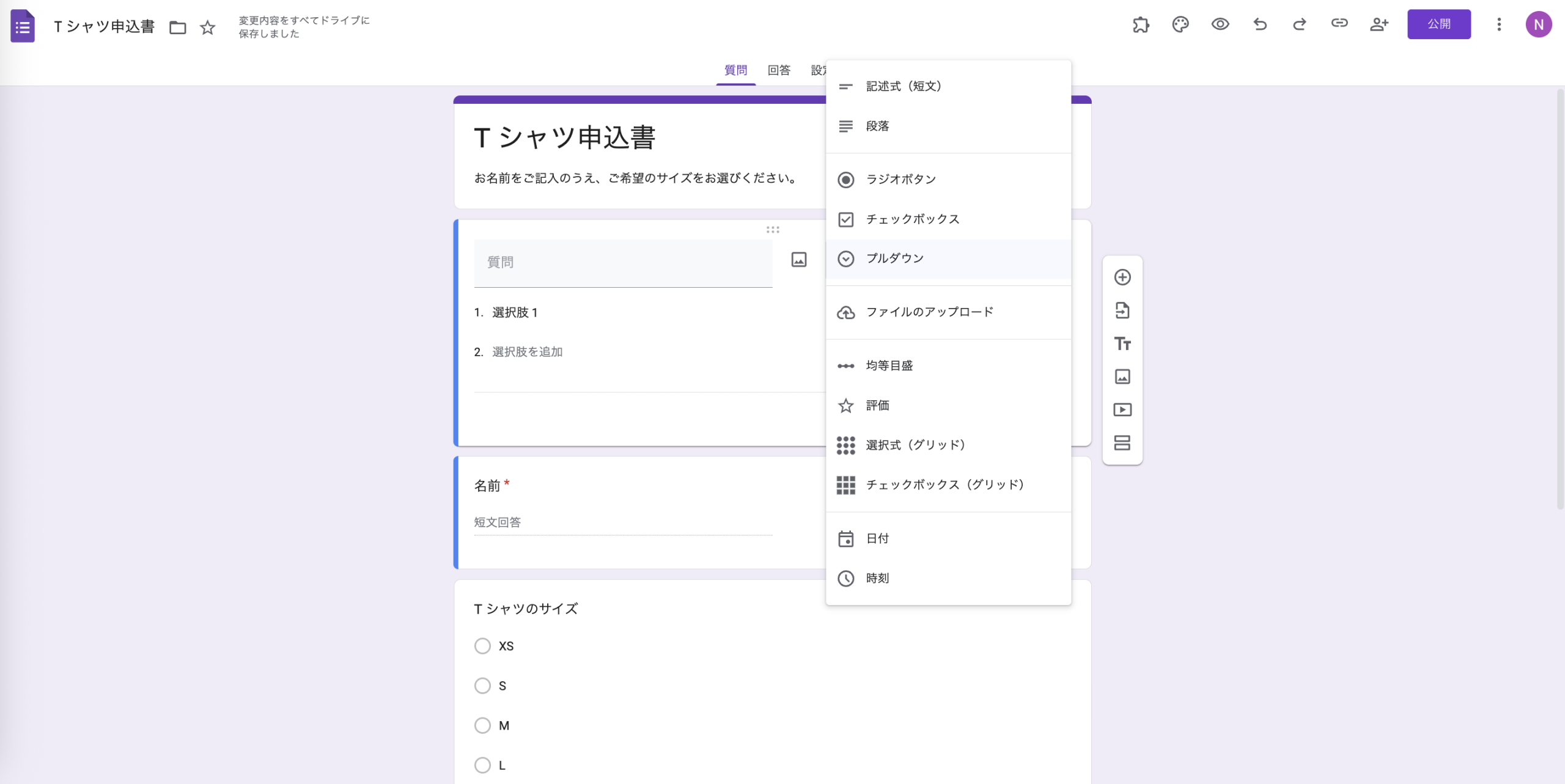 GoogleフォームでTシャツの注文フォームを作る方法 Image-2