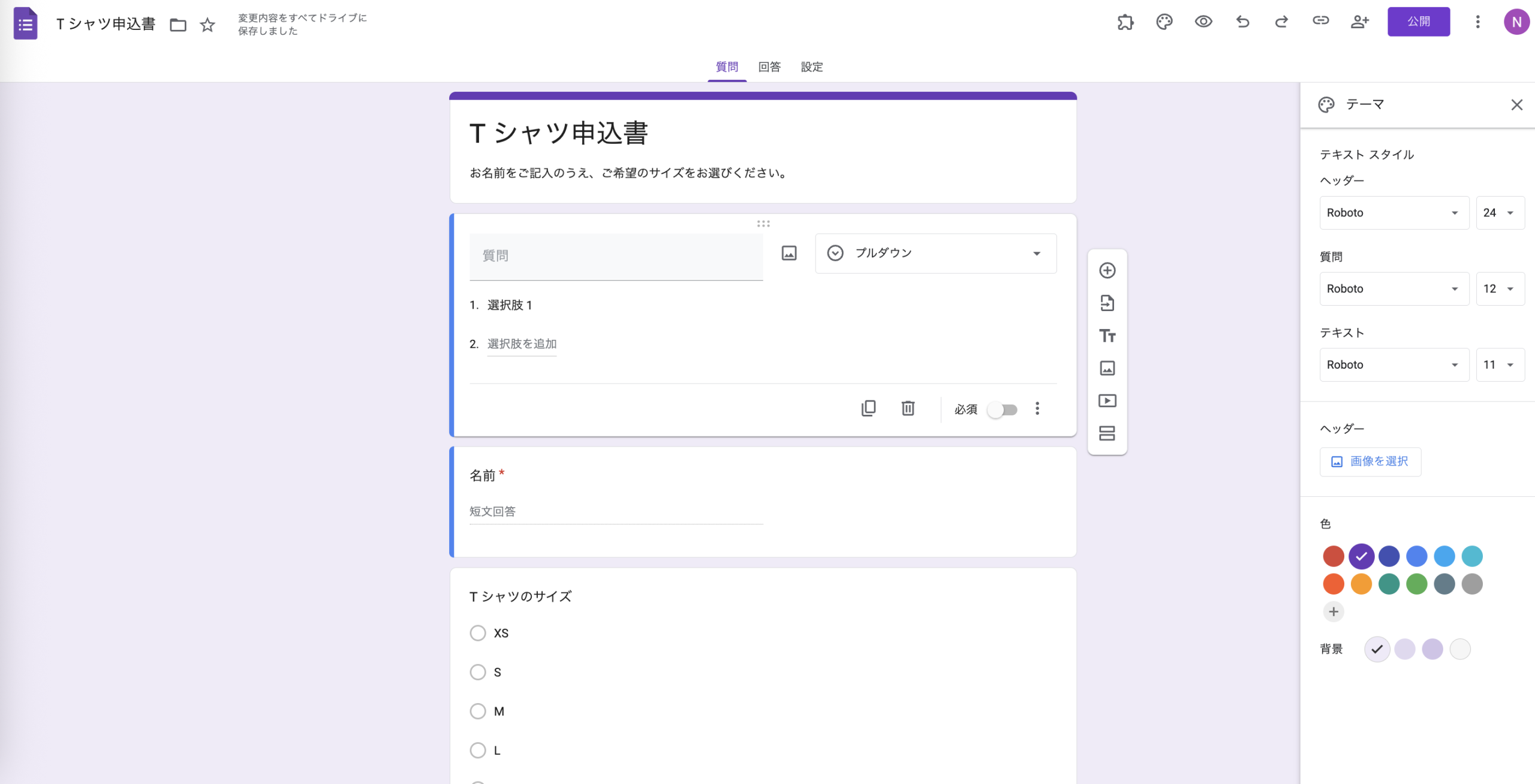 GoogleフォームでTシャツの注文フォームを作る方法 Image-3