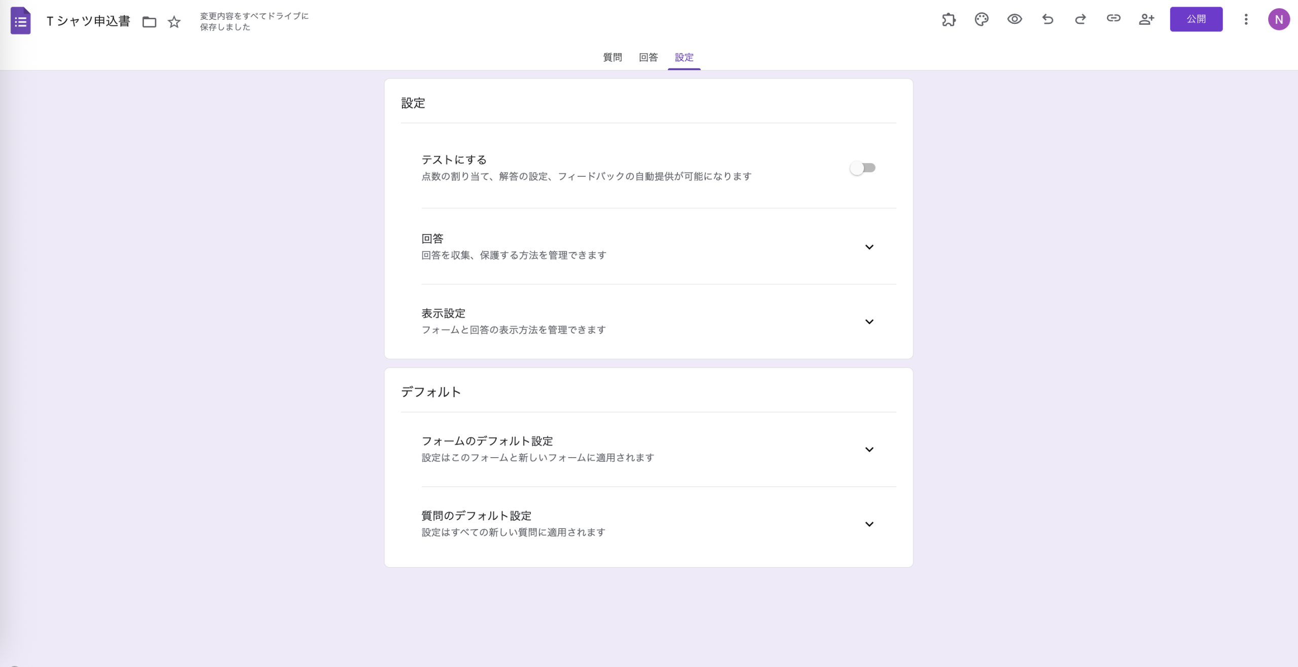 GoogleフォームでTシャツの注文フォームを作る方法 Image-4