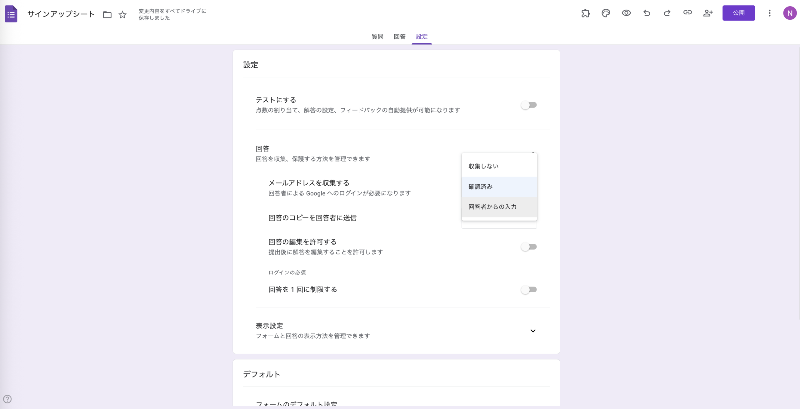2026年版｜Googleフォーム サインアップシート（名簿）の作り方 Image-3