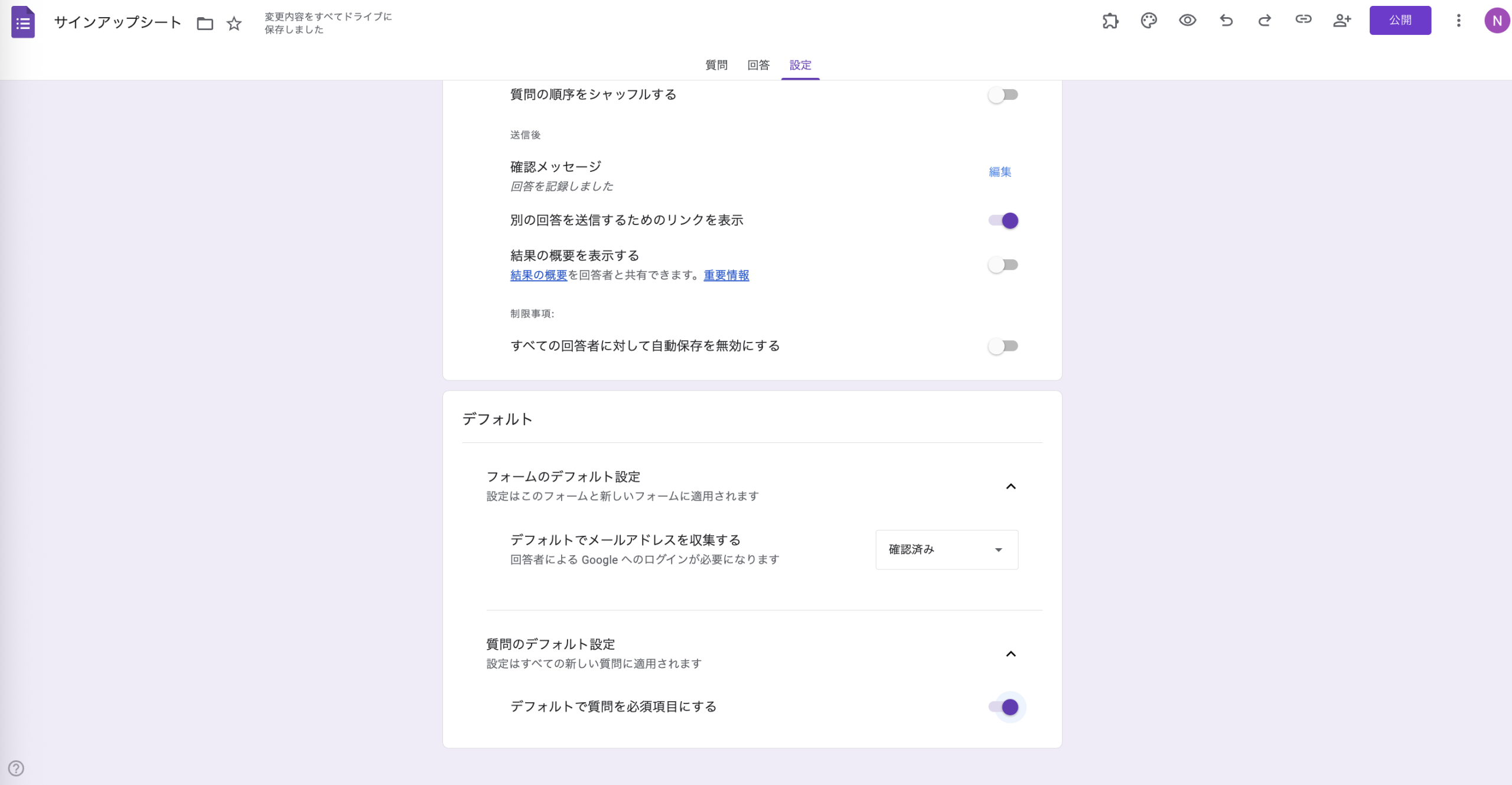 2026年版｜Googleフォーム サインアップシート（名簿）の作り方 Image-5