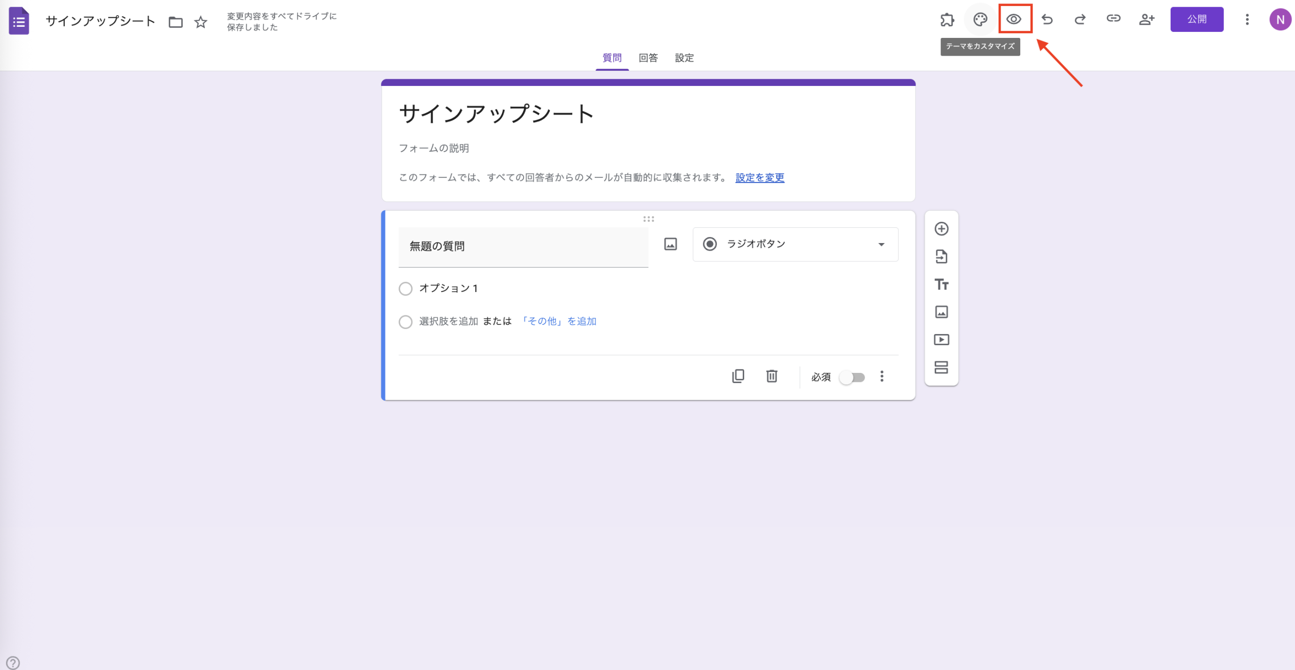 2026年版｜Googleフォーム サインアップシート（名簿）の作り方 Image-10