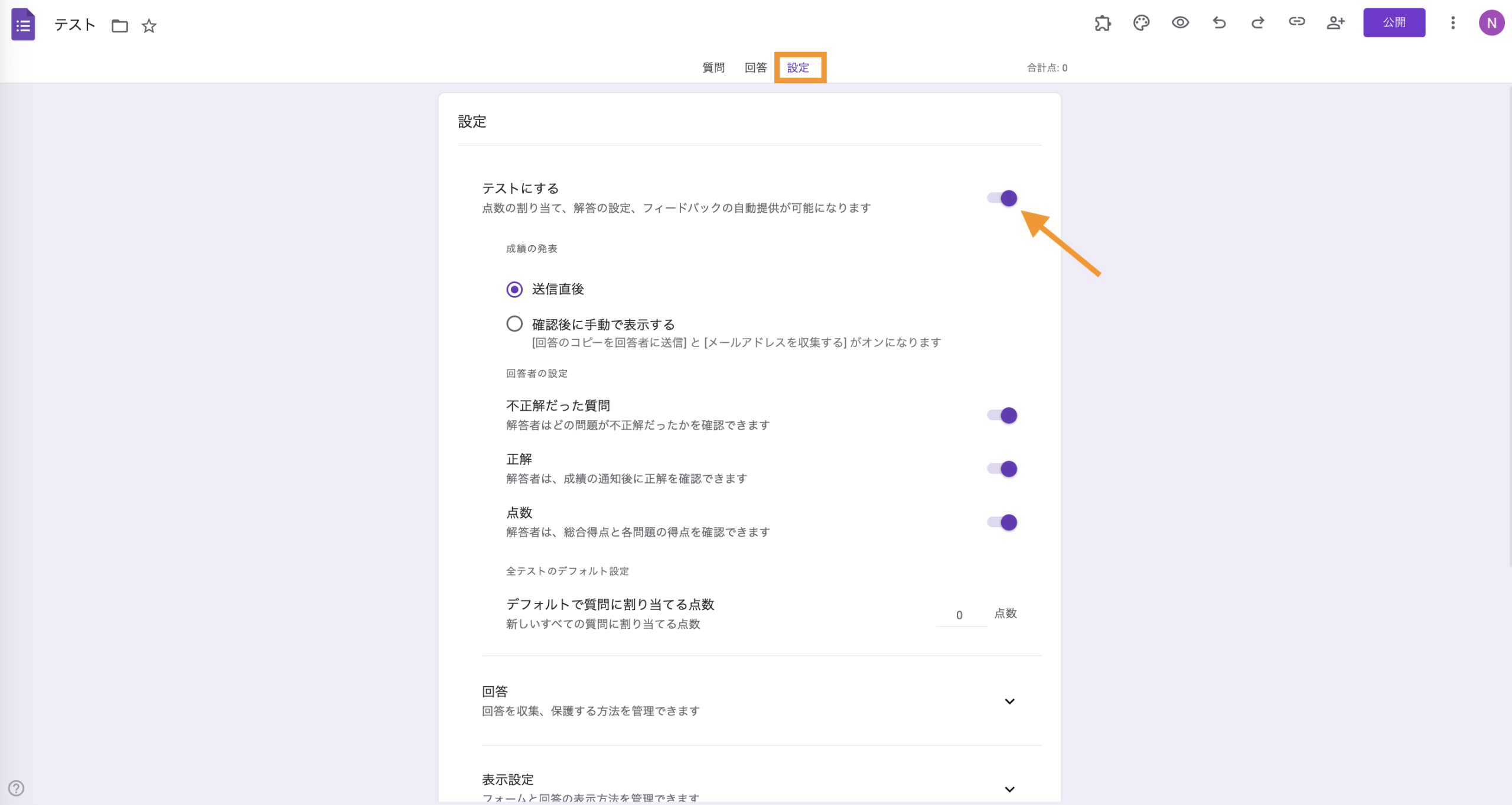 Google フォームで解答集を作成する方法 Image-2