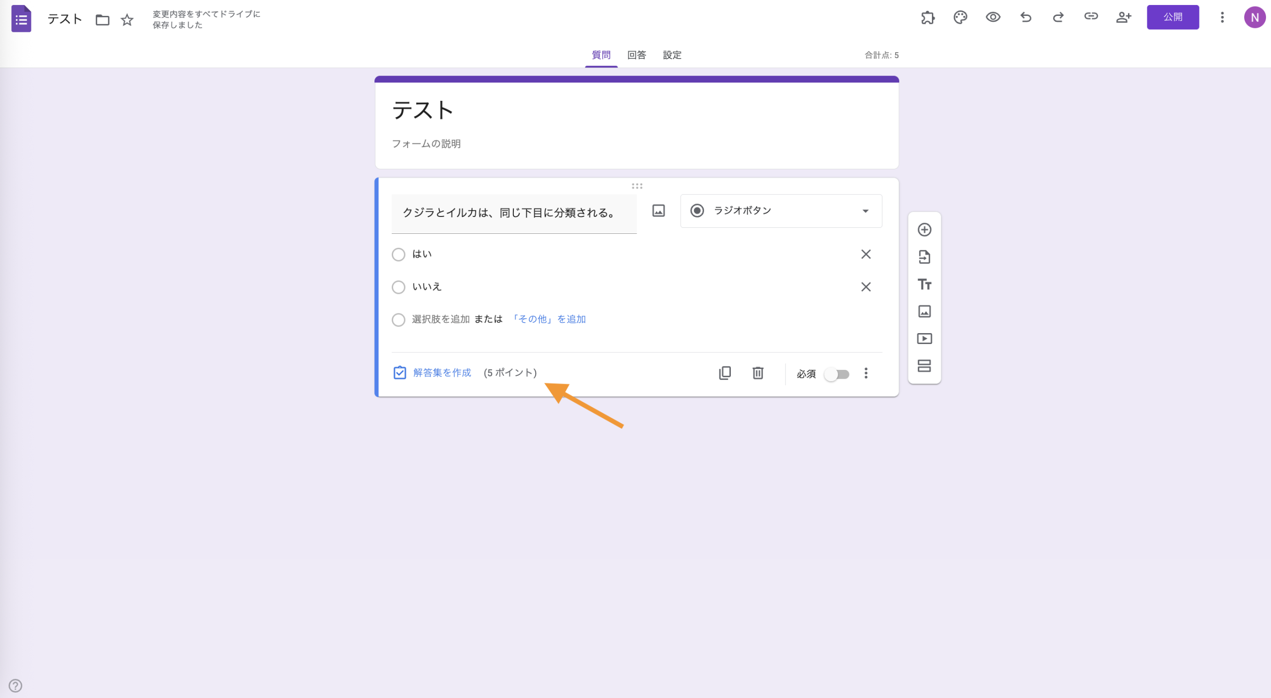 Google フォームで解答集を作成する方法 Image-3