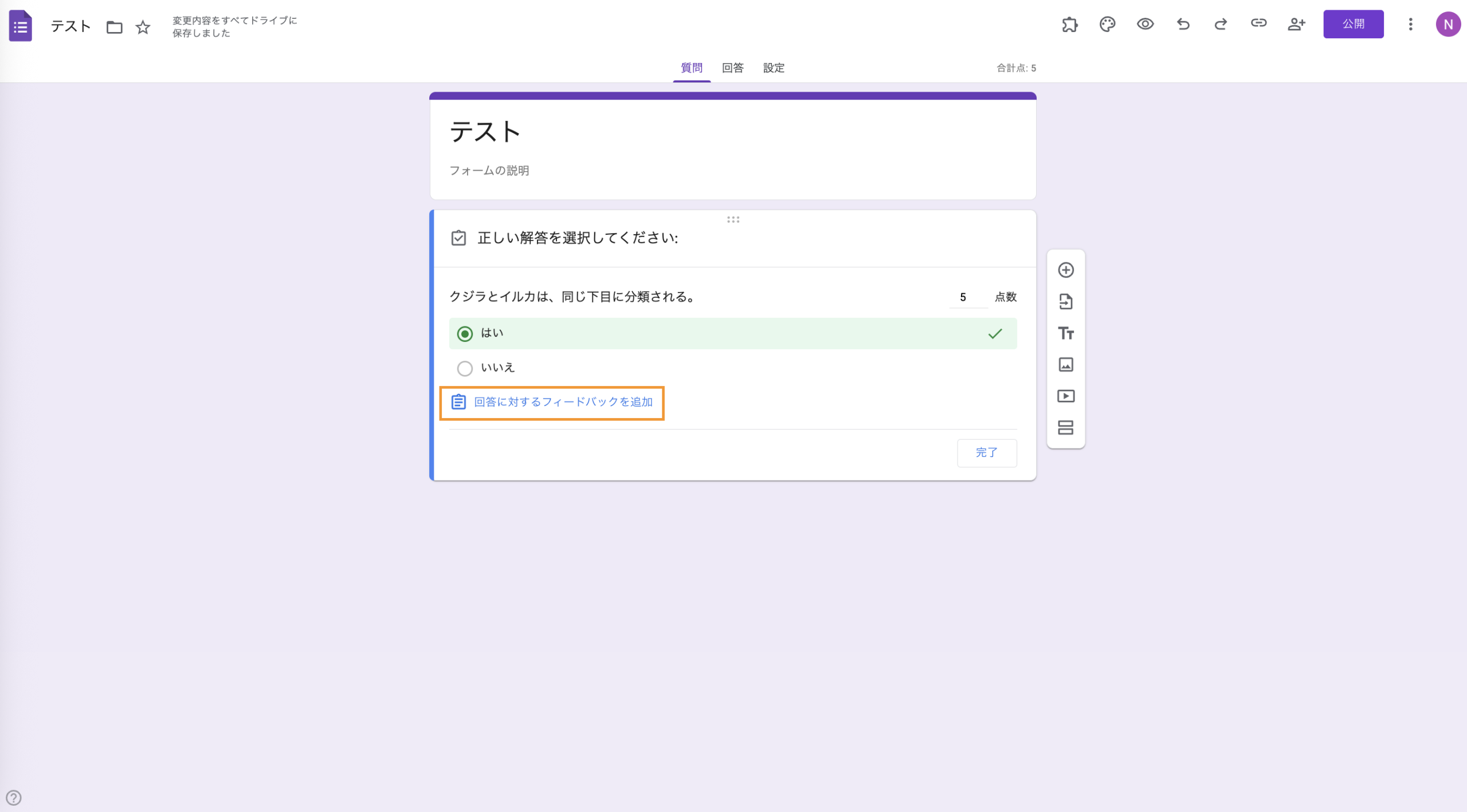 Google フォームで解答集を作成する方法 Image-5