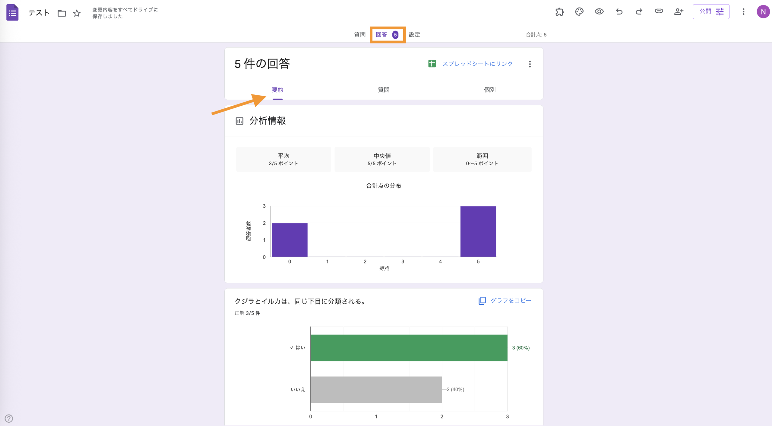 Google フォームで解答集を作成する方法 Image-6