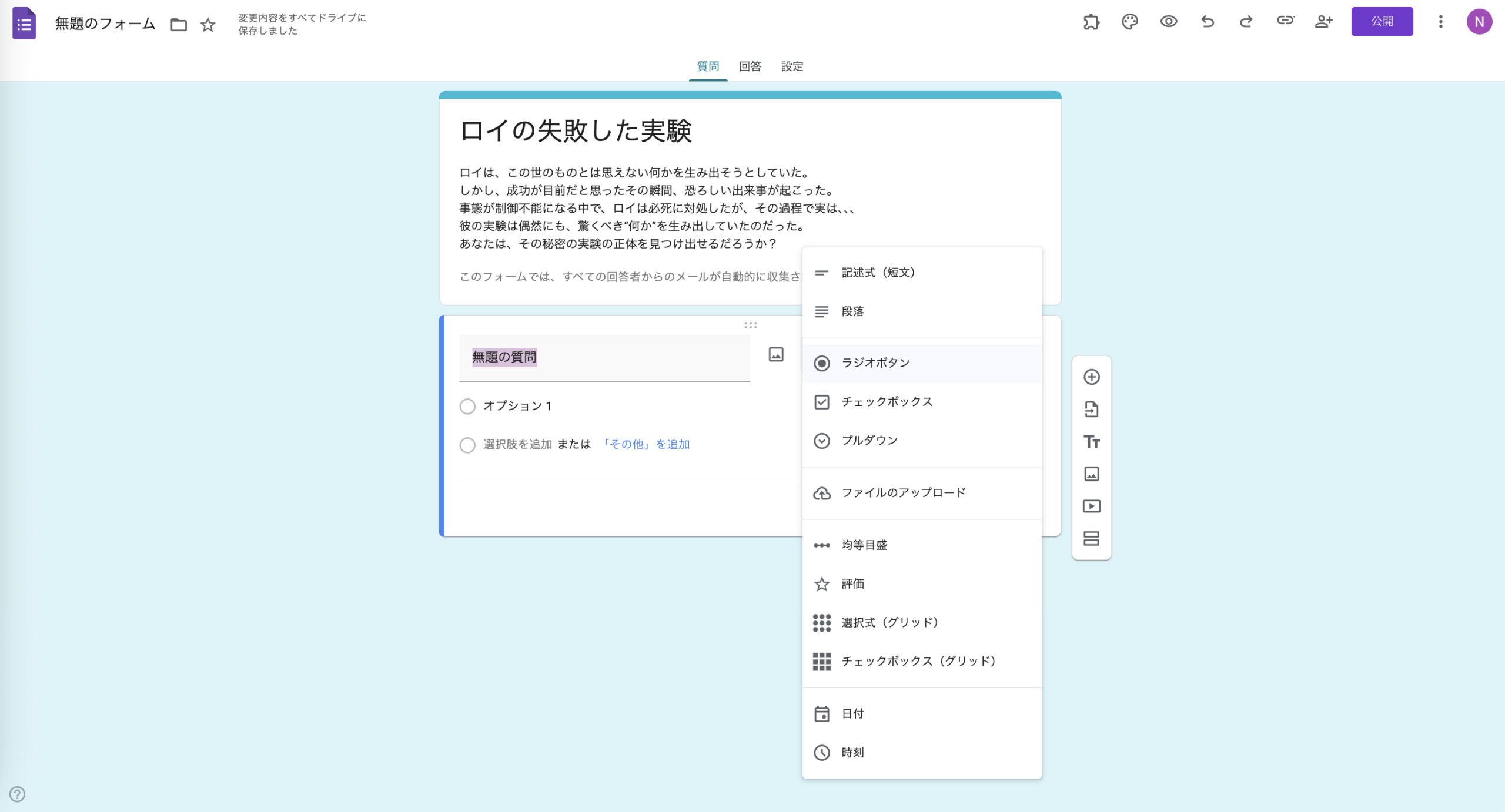 Googleフォームで脱出ゲームを作る方法　 Image-3