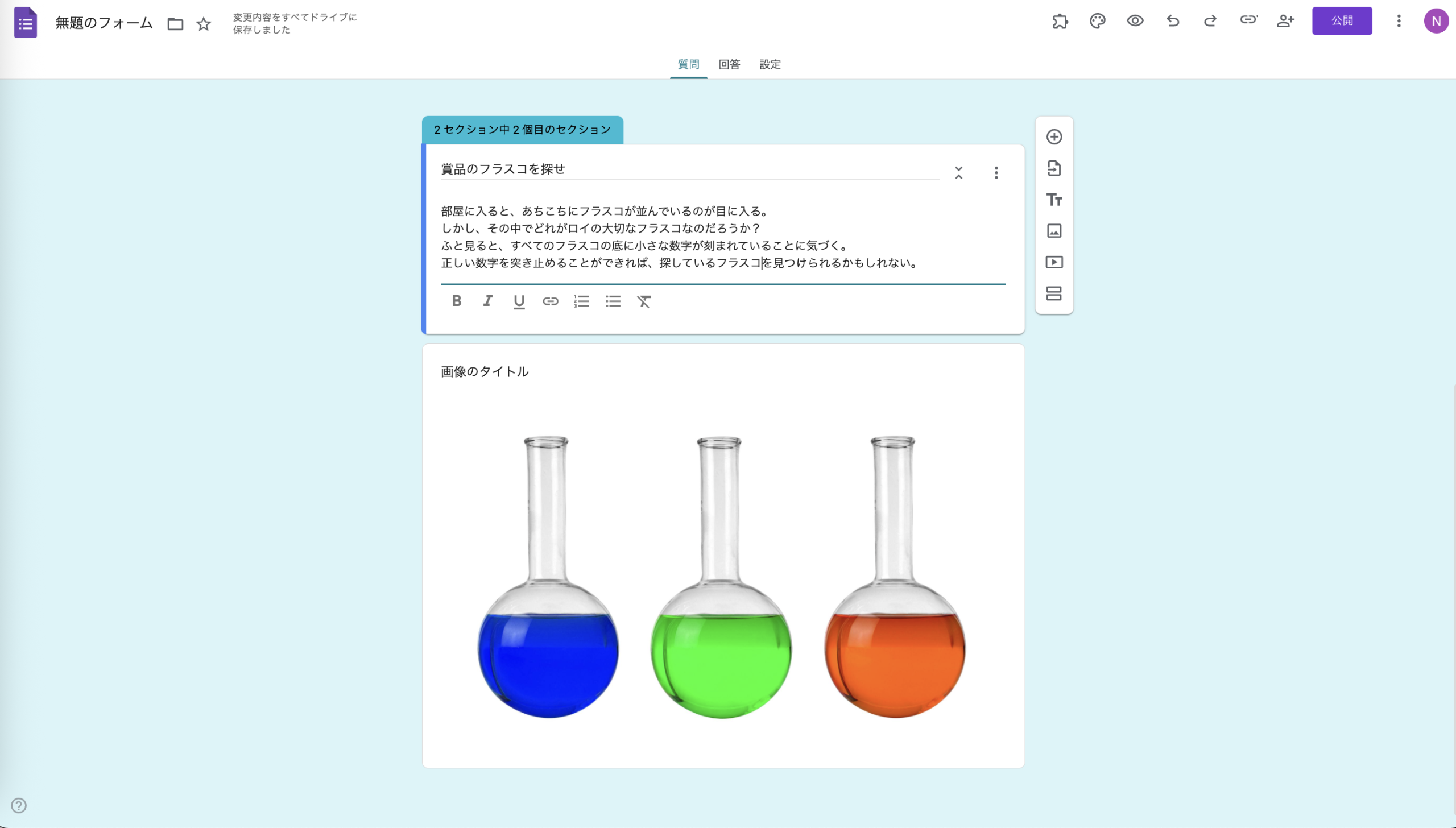 Googleフォームで脱出ゲームを作る方法　 Image-5
