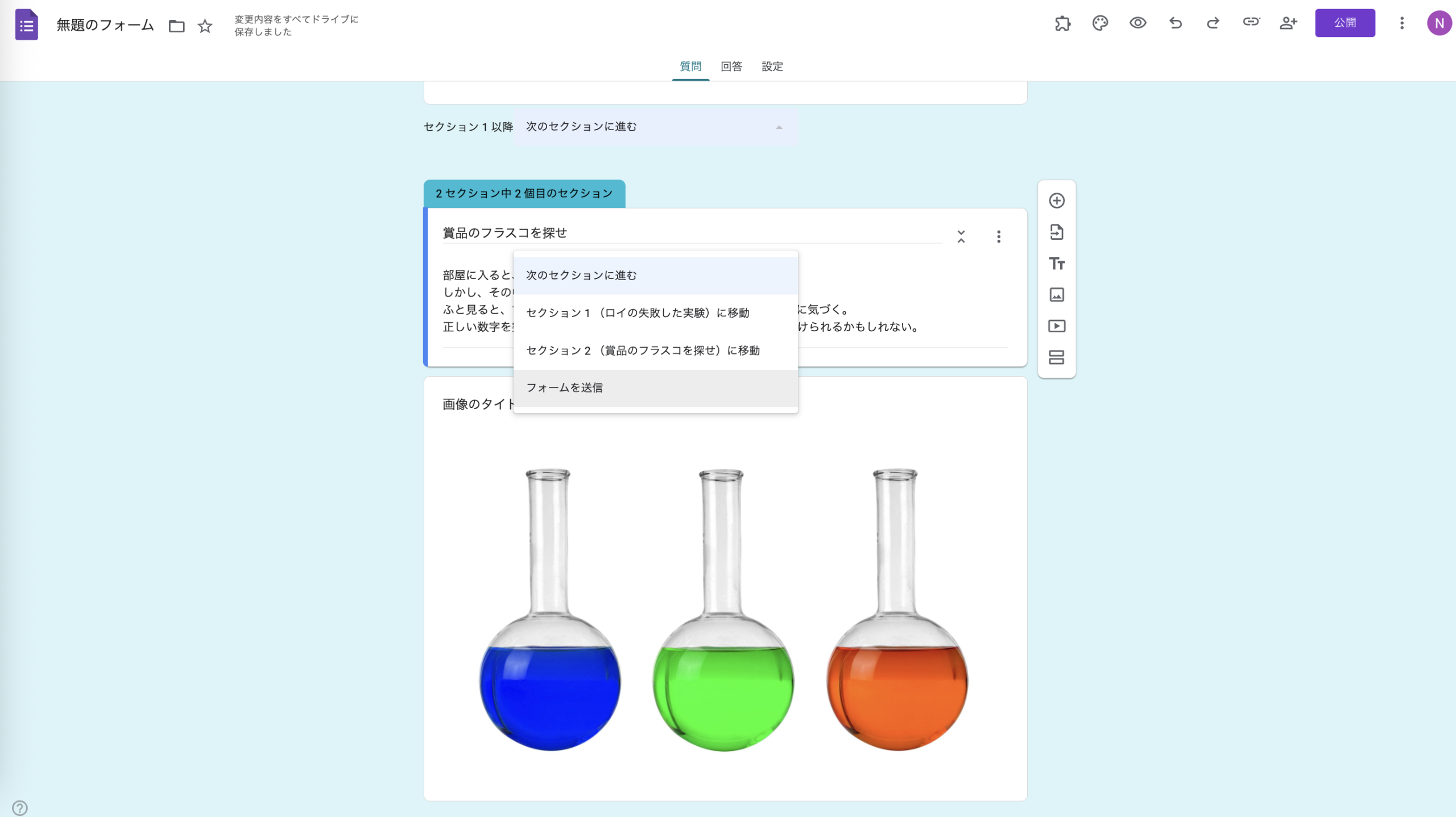 Googleフォームで脱出ゲームを作る方法　 Image-6