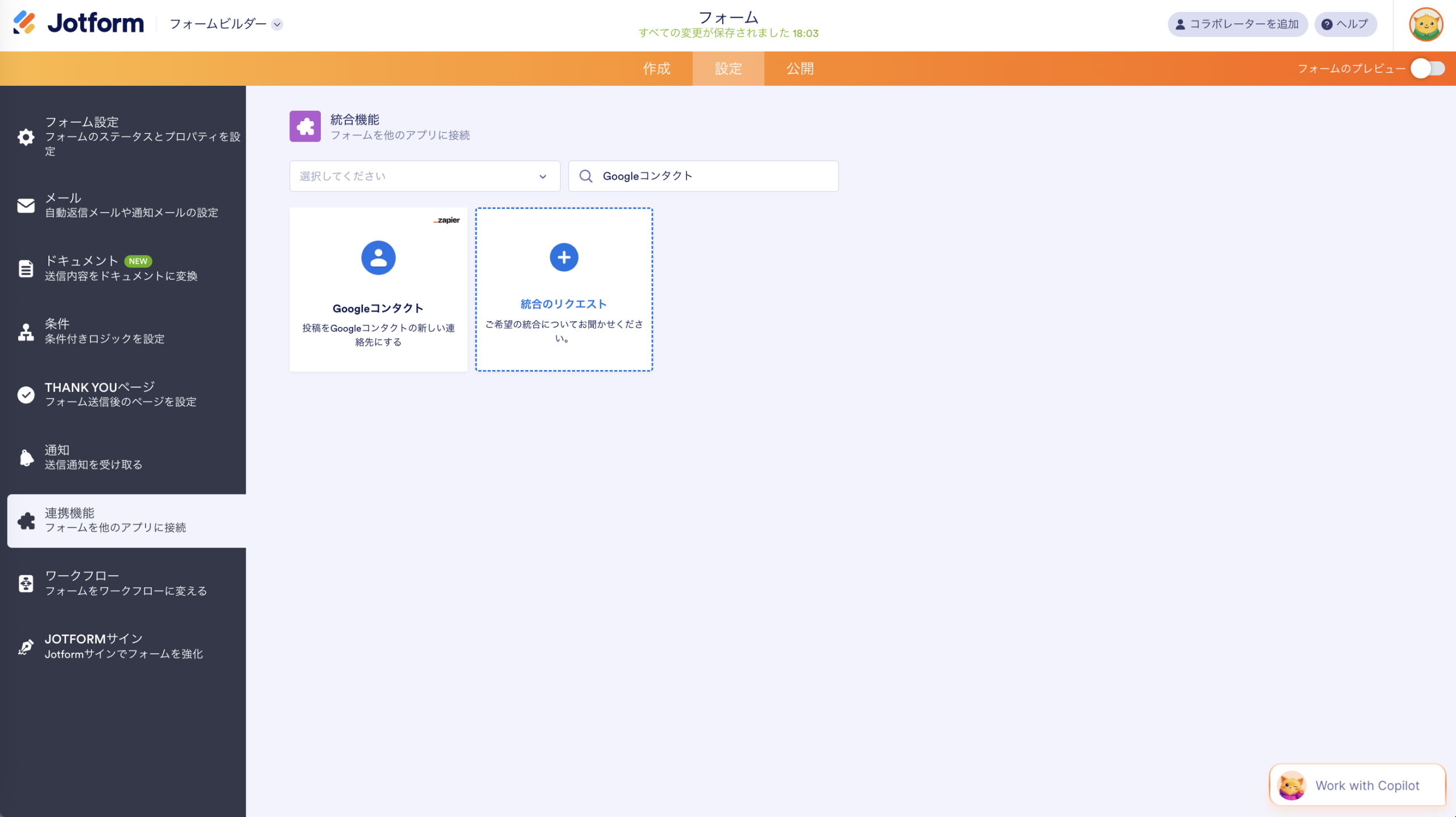 フォームでGoogleの連携機能を効果的に活用する方法 Image-3